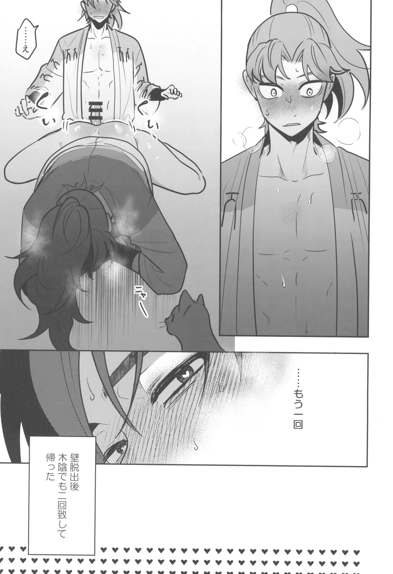 [Pisuen (Haato furu niku)] Nikuyoku fesutibaru (Rakudai Ninja Rantaro) - Page 31