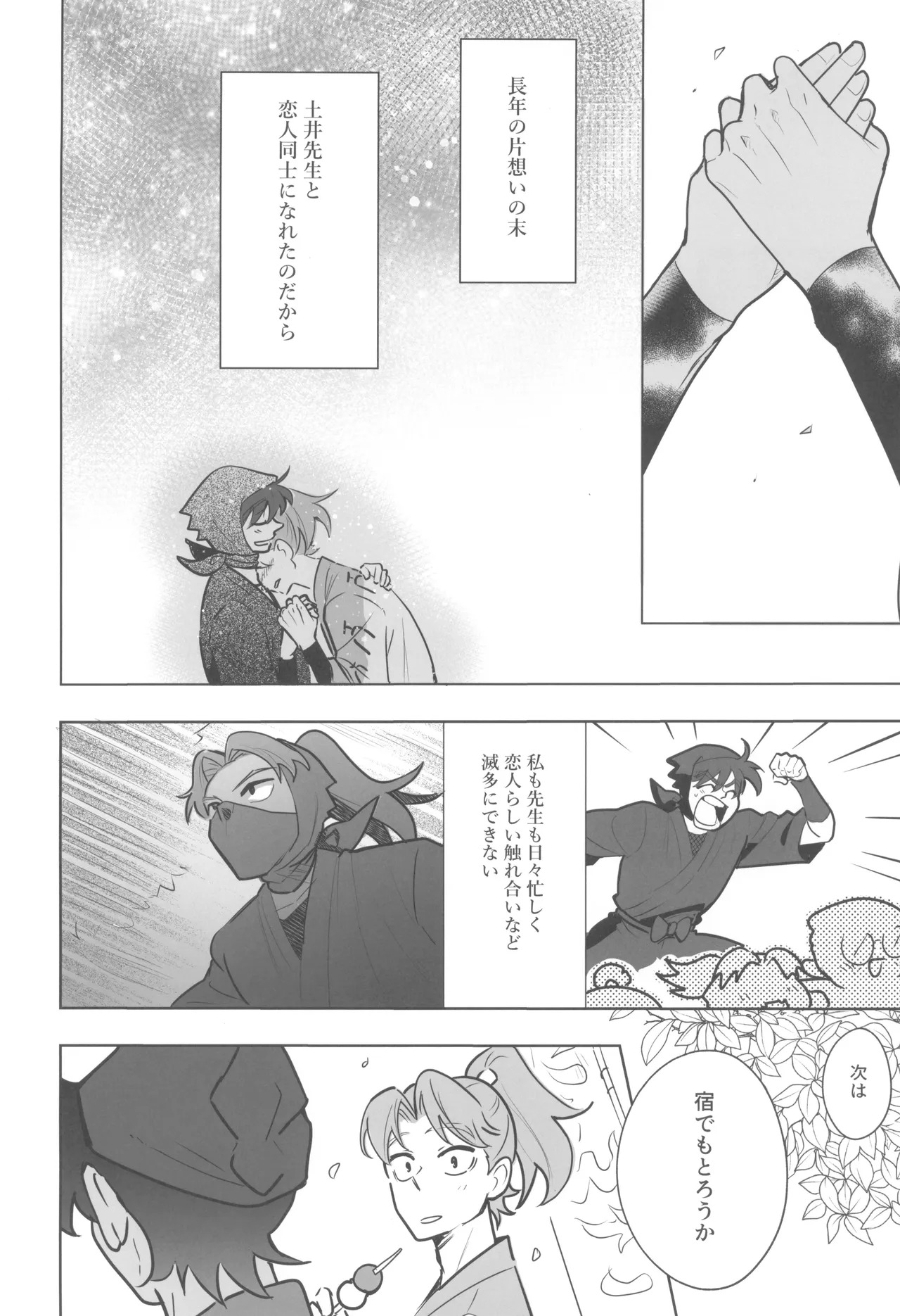 [Pisuen (Haato furu niku)] Nikuyoku fesutibaru (Rakudai Ninja Rantaro) - Page 6