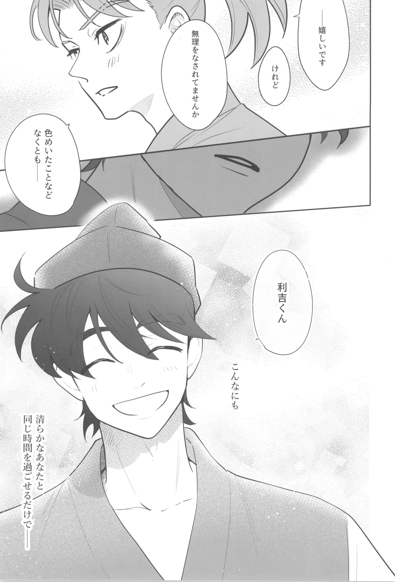[Pisuen (Haato furu niku)] Nikuyoku fesutibaru (Rakudai Ninja Rantaro) - Page 7
