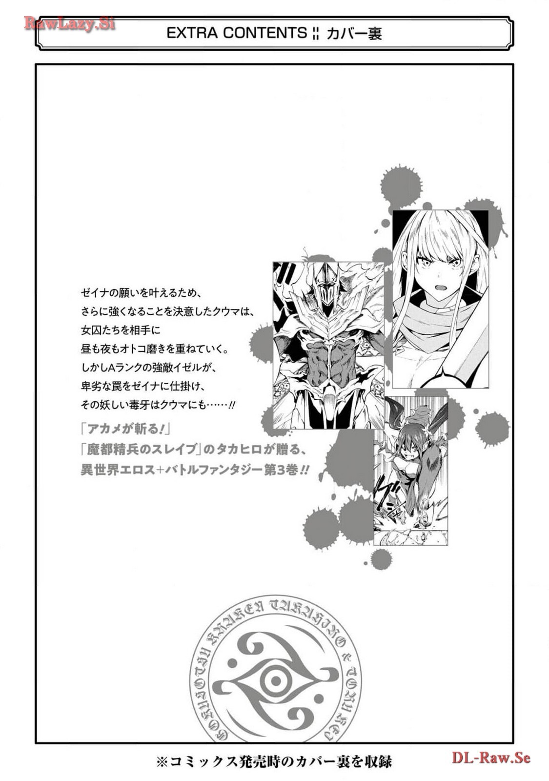 [Takahiro × Toru Kei] Gokusotsu Kraken Volume 3 - Page 182
