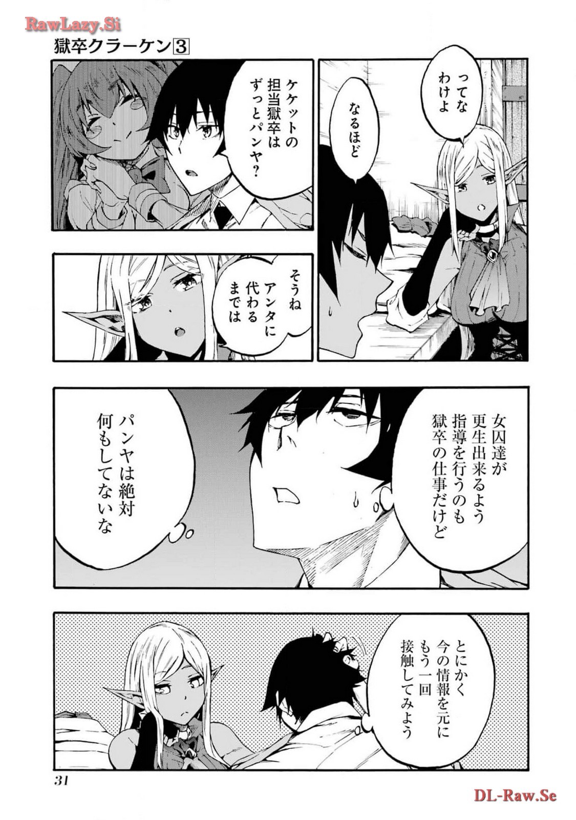 [Takahiro × Toru Kei] Gokusotsu Kraken Volume 3 - Page 33