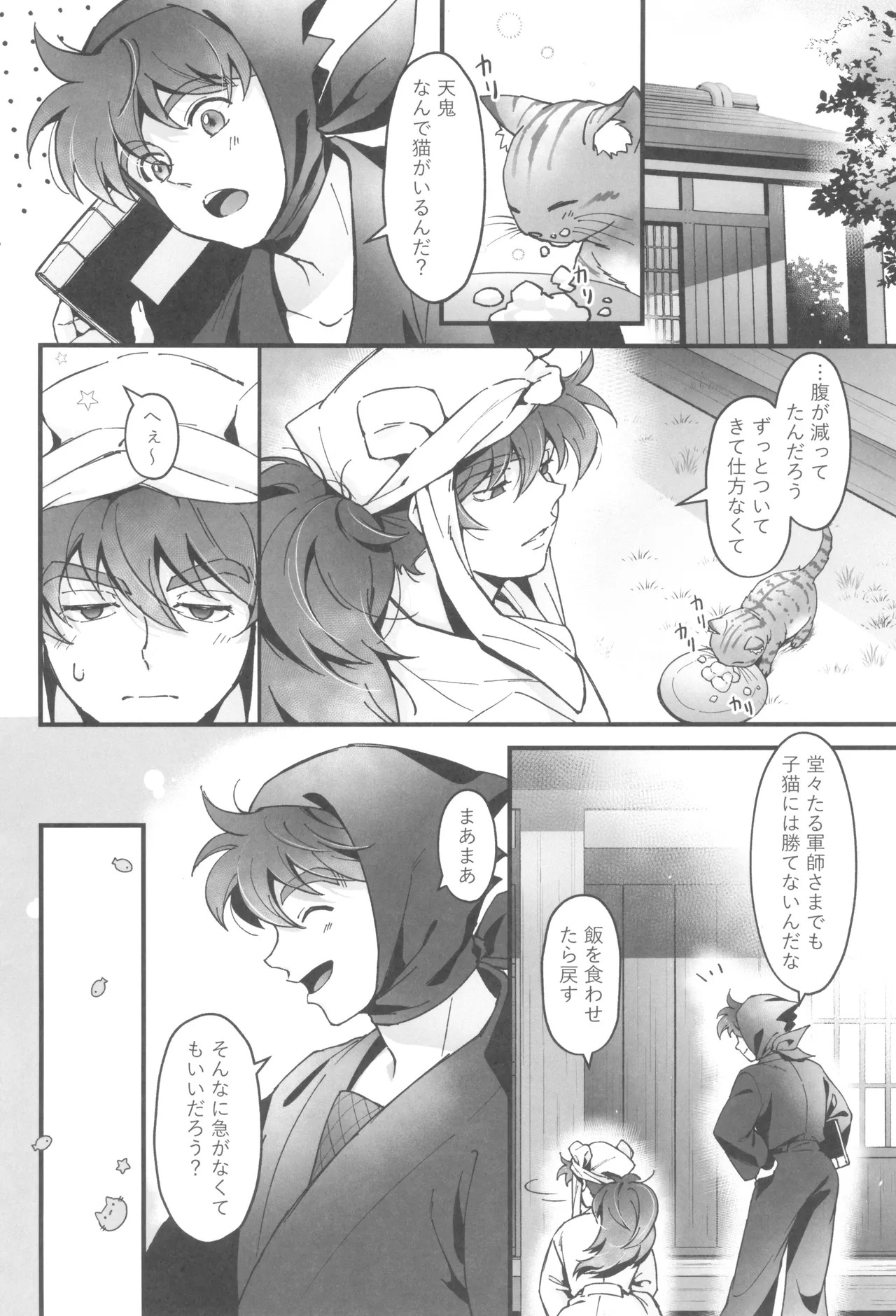 [Ringo tsubaki (Risa)] Ni yandemosurukara! (Rakudai Ninja Rantaro) - Page 10