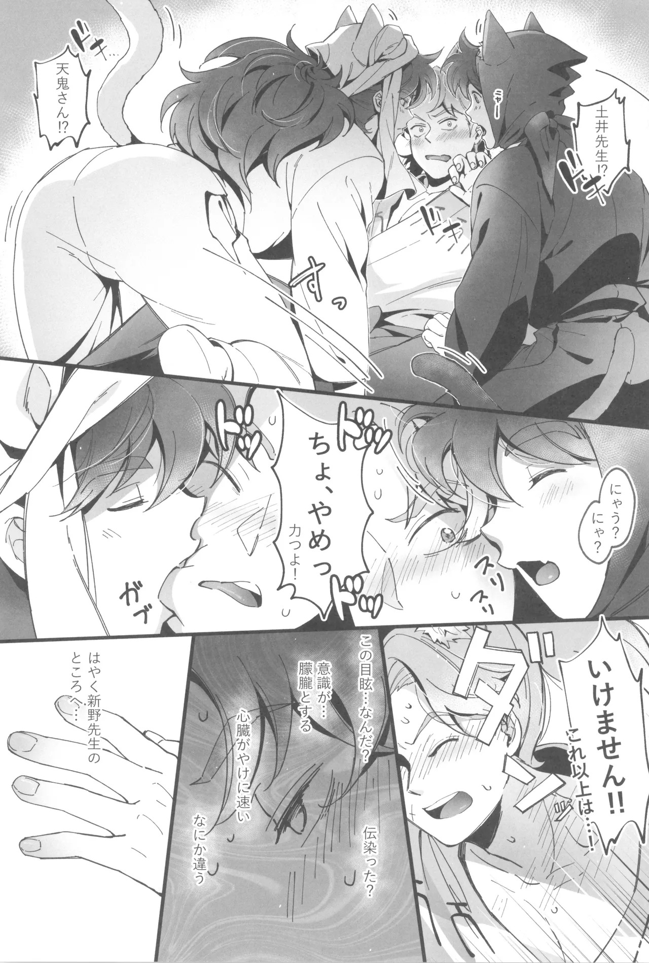 [Ringo tsubaki (Risa)] Ni yandemosurukara! (Rakudai Ninja Rantaro) - Page 25