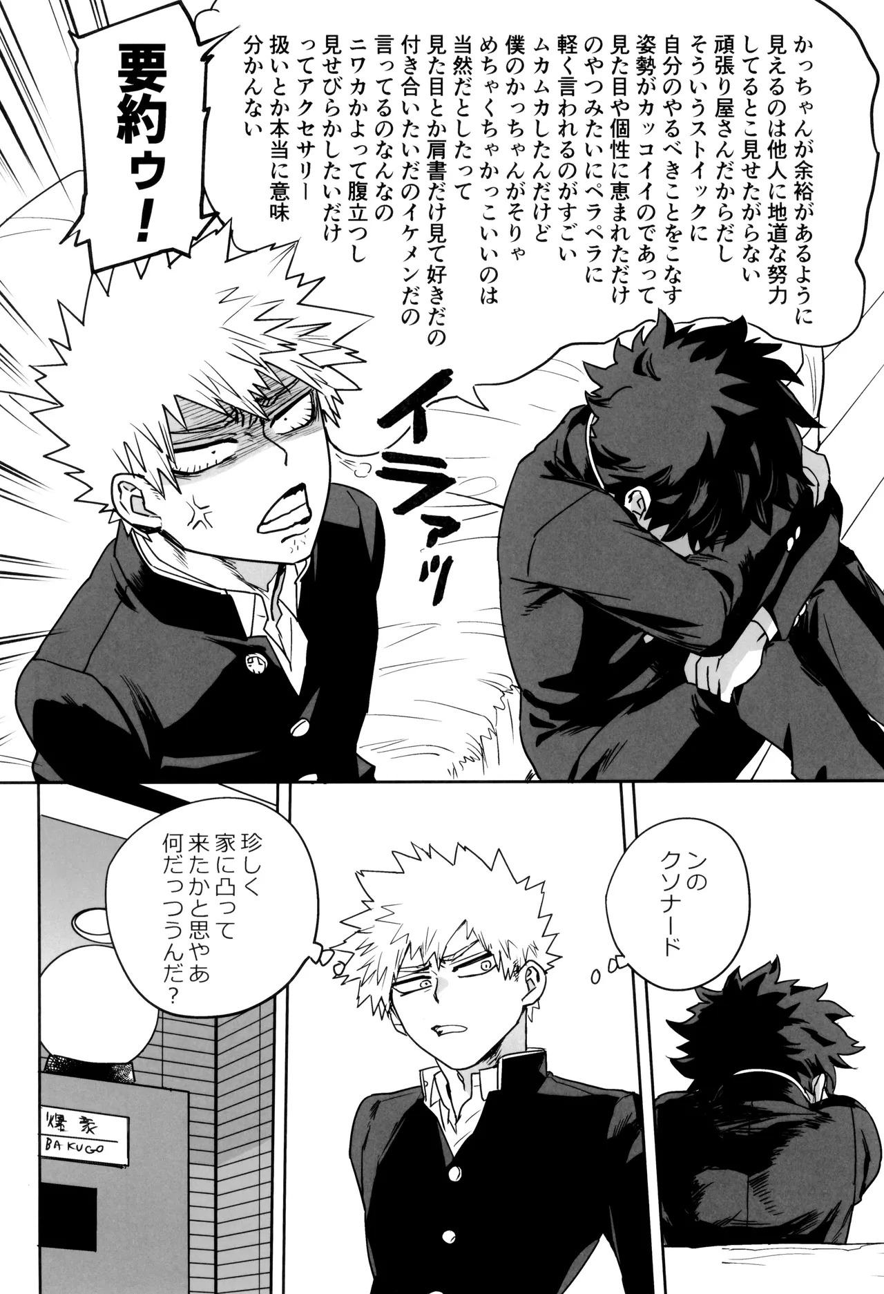 [KZ8 (Kuzuya)] Orudera-chu no uwasa no futari (Boku no Hero Academia) - Page 10