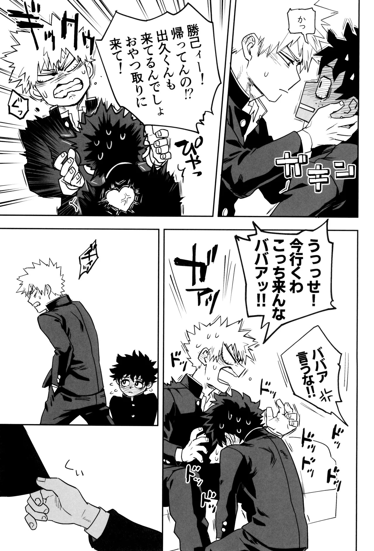 [KZ8 (Kuzuya)] Orudera-chu no uwasa no futari (Boku no Hero Academia) - Page 15