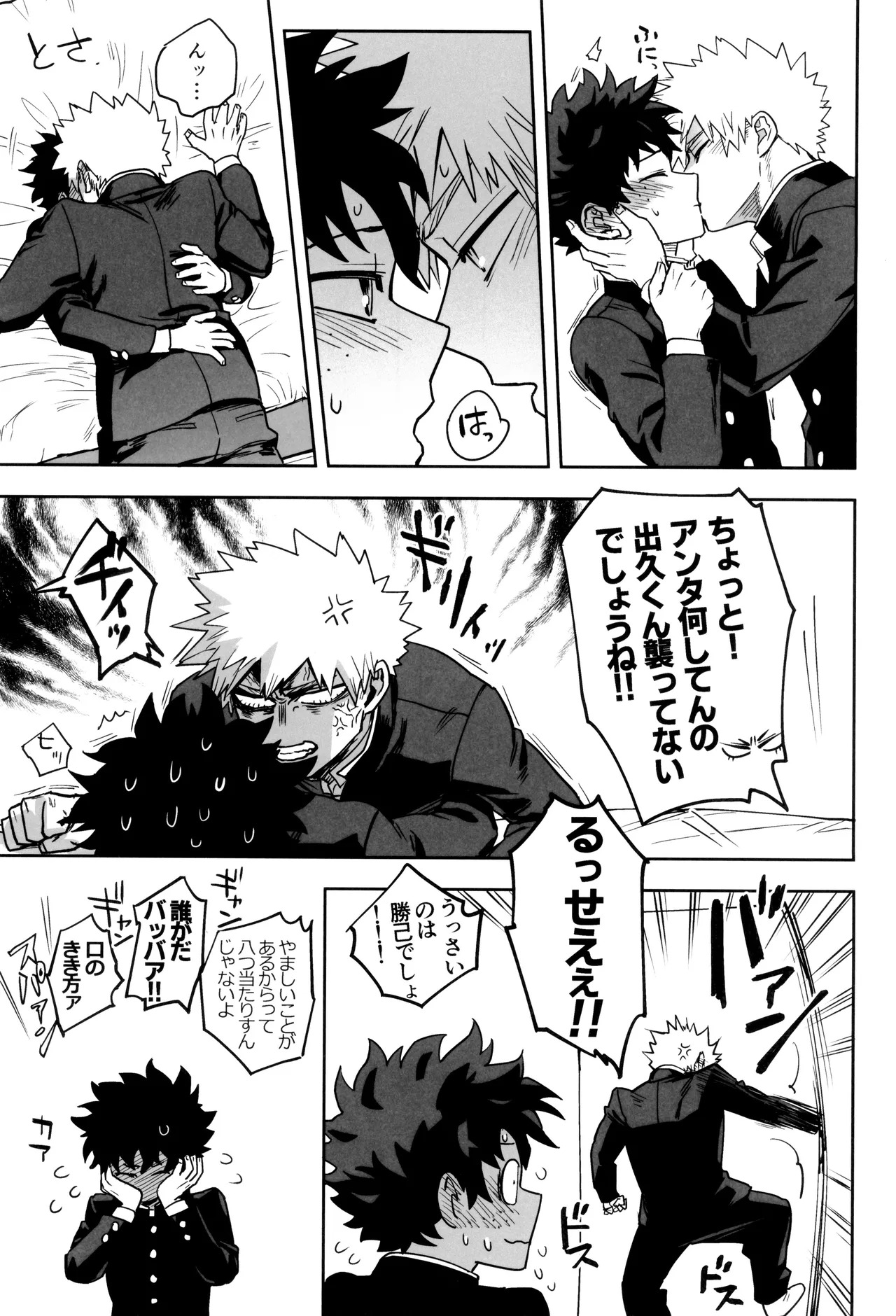 [KZ8 (Kuzuya)] Orudera-chu no uwasa no futari (Boku no Hero Academia) - Page 17