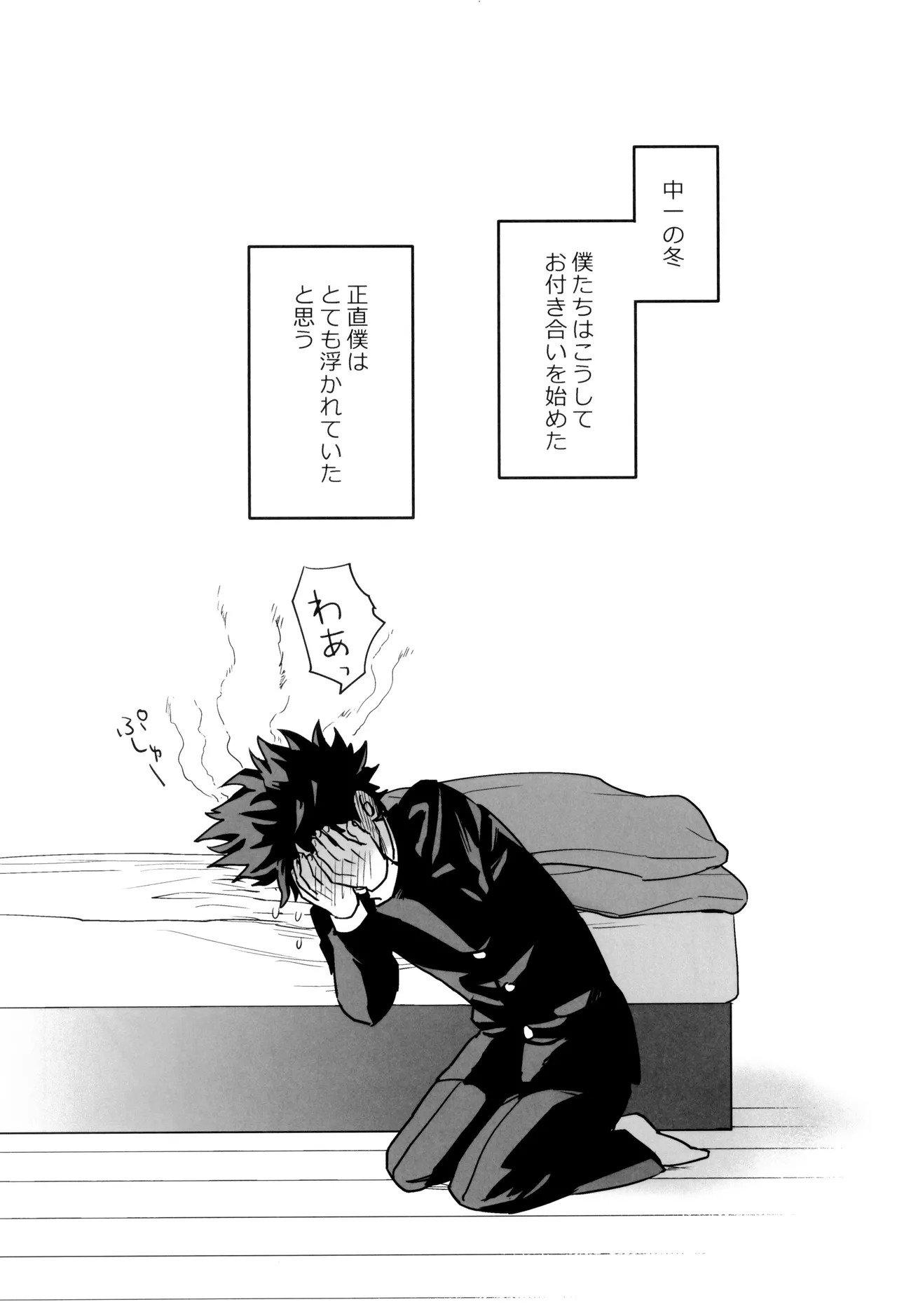 [KZ8 (Kuzuya)] Orudera-chu no uwasa no futari (Boku no Hero Academia) - Page 18