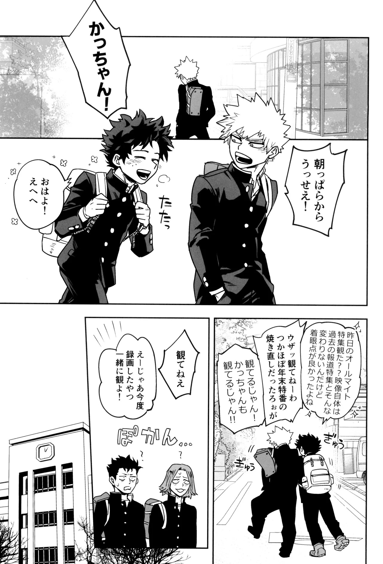 [KZ8 (Kuzuya)] Orudera-chu no uwasa no futari (Boku no Hero Academia) - Page 19