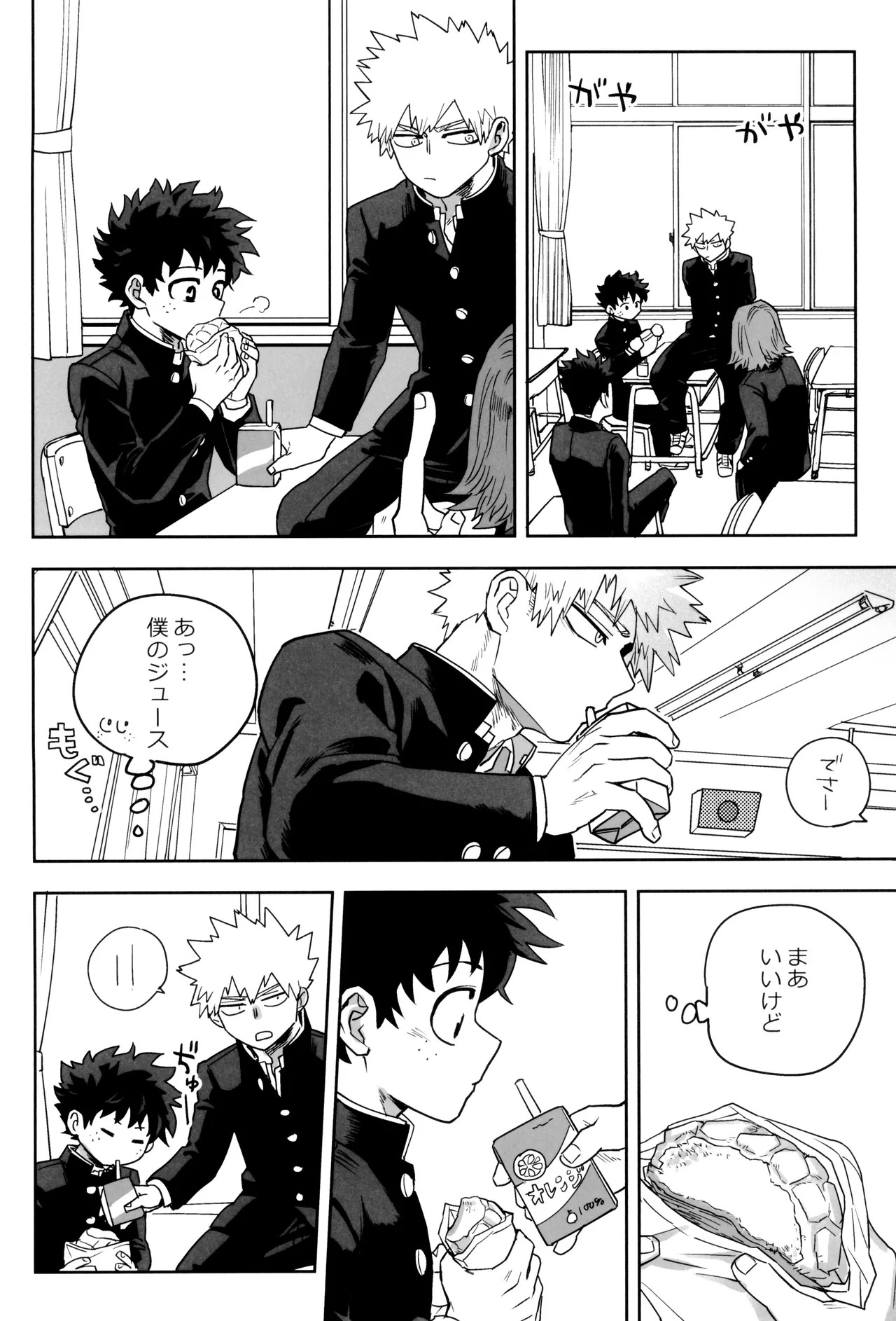 [KZ8 (Kuzuya)] Orudera-chu no uwasa no futari (Boku no Hero Academia) - Page 20