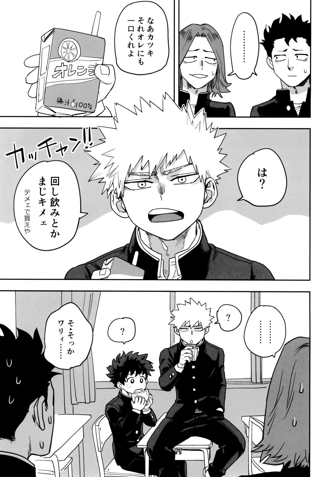 [KZ8 (Kuzuya)] Orudera-chu no uwasa no futari (Boku no Hero Academia) - Page 21