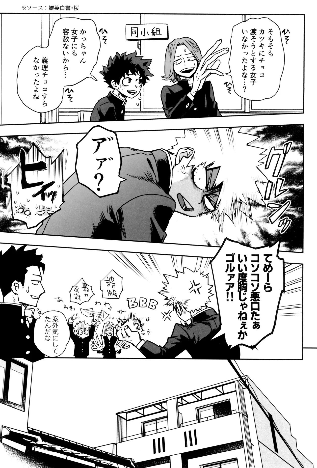 [KZ8 (Kuzuya)] Orudera-chu no uwasa no futari (Boku no Hero Academia) - Page 23