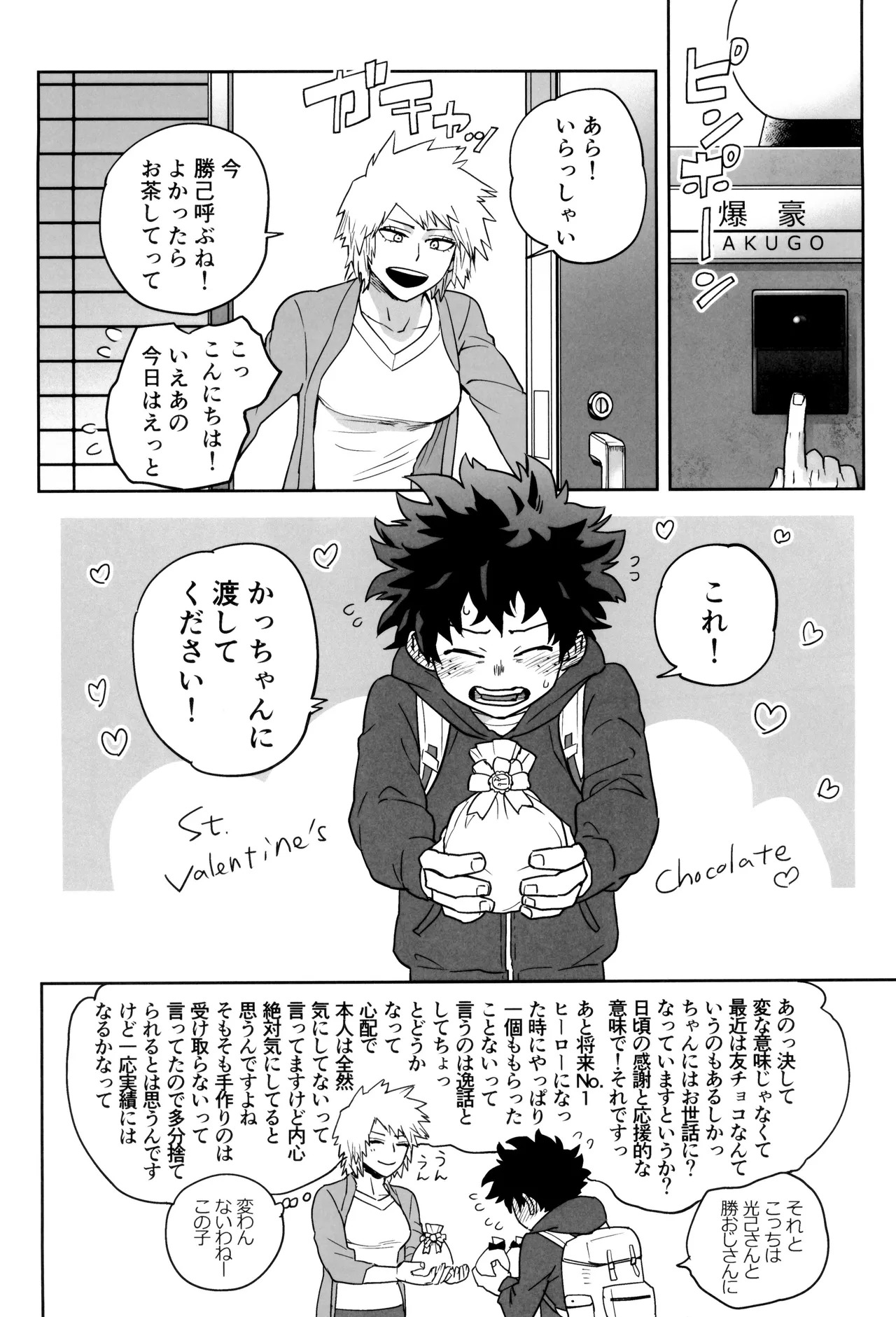 [KZ8 (Kuzuya)] Orudera-chu no uwasa no futari (Boku no Hero Academia) - Page 24