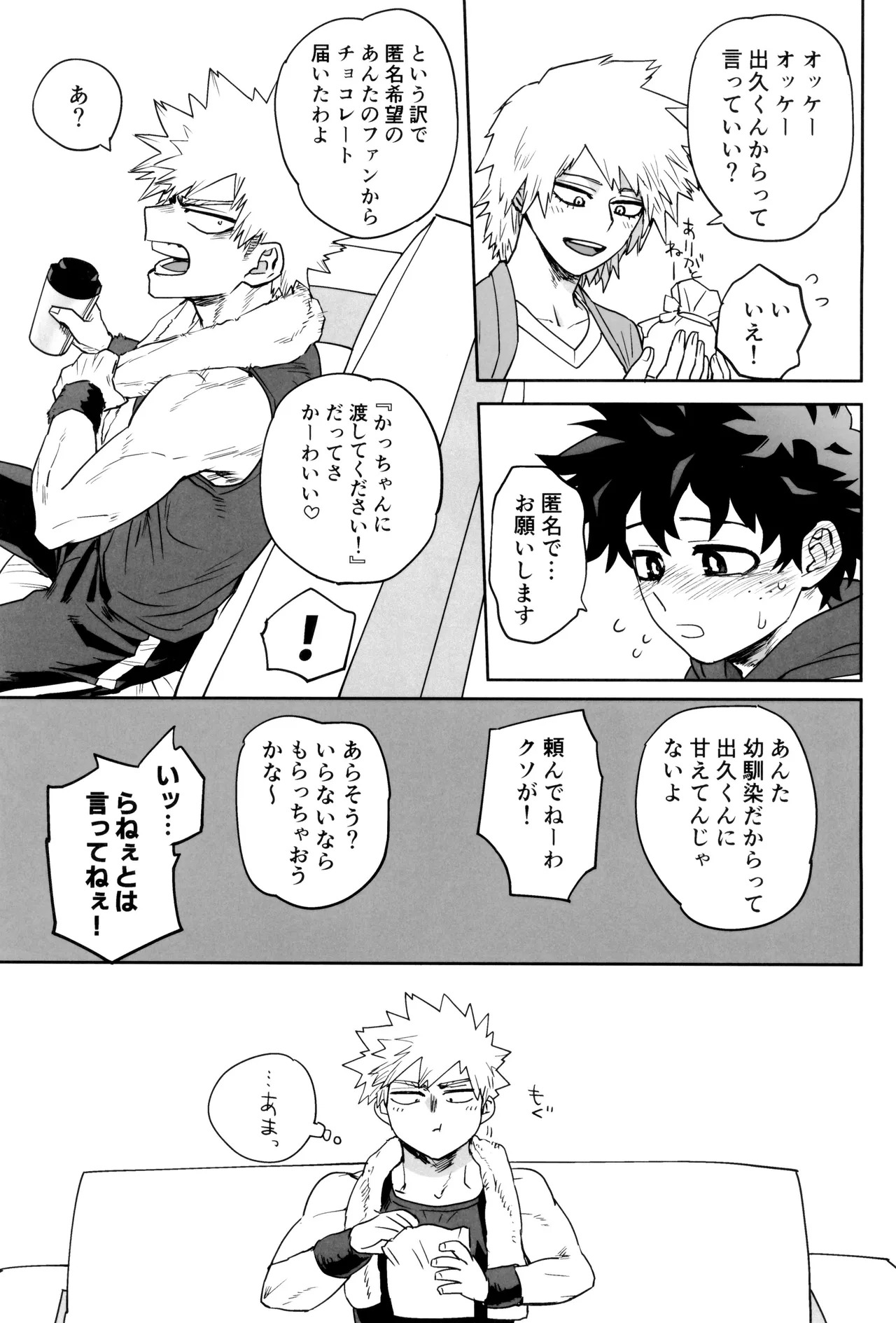[KZ8 (Kuzuya)] Orudera-chu no uwasa no futari (Boku no Hero Academia) - Page 25