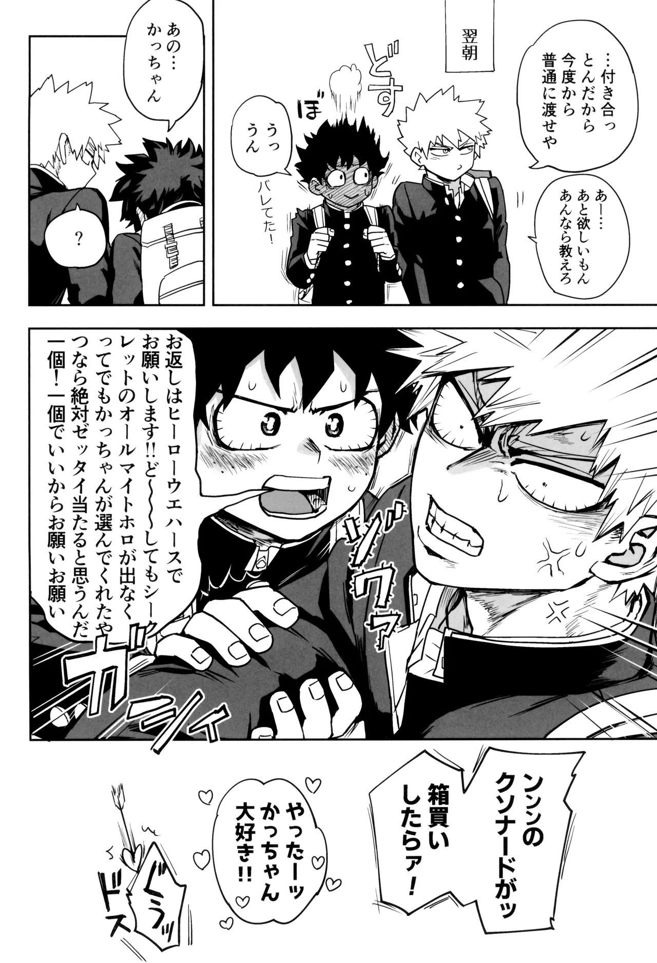 [KZ8 (Kuzuya)] Orudera-chu no uwasa no futari (Boku no Hero Academia) - Page 26