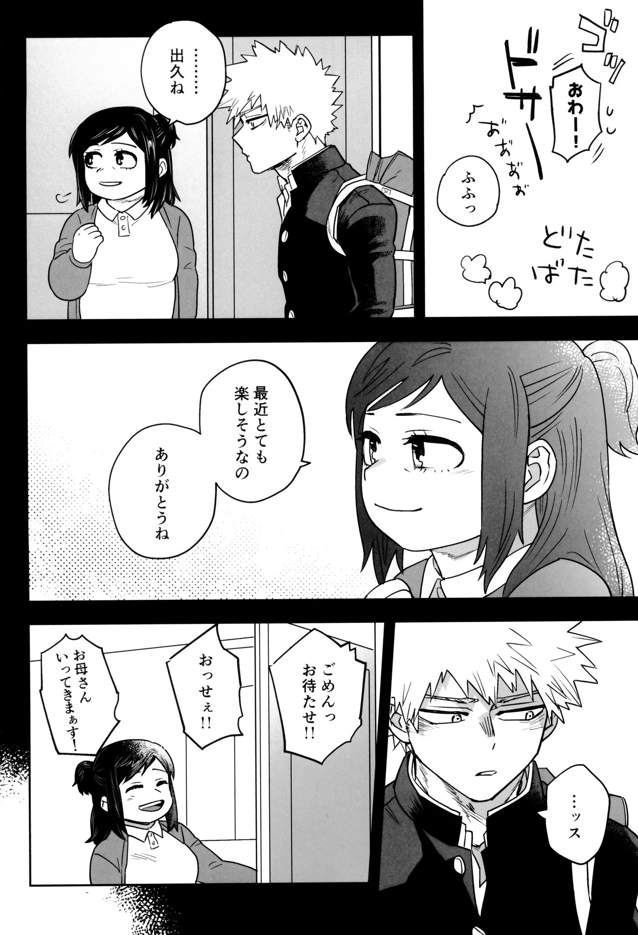 [KZ8 (Kuzuya)] Orudera-chu no uwasa no futari (Boku no Hero Academia) - Page 28