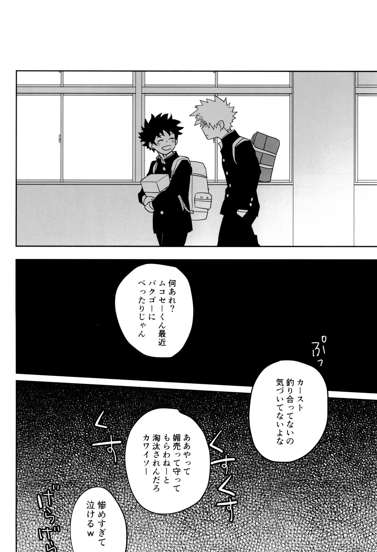 [KZ8 (Kuzuya)] Orudera-chu no uwasa no futari (Boku no Hero Academia) - Page 30