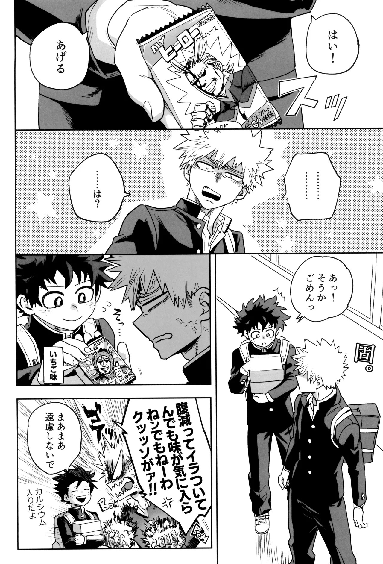 [KZ8 (Kuzuya)] Orudera-chu no uwasa no futari (Boku no Hero Academia) - Page 32