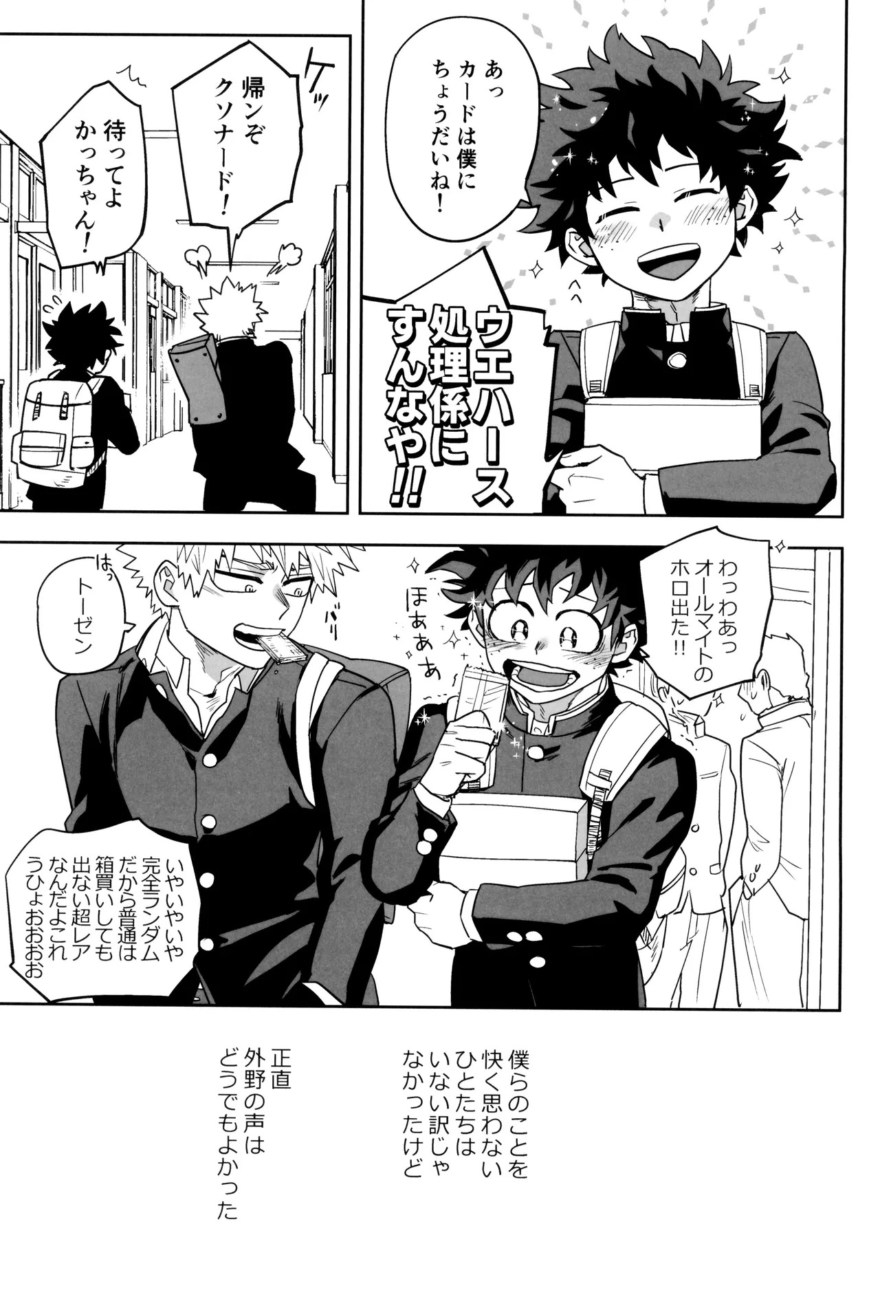 [KZ8 (Kuzuya)] Orudera-chu no uwasa no futari (Boku no Hero Academia) - Page 33