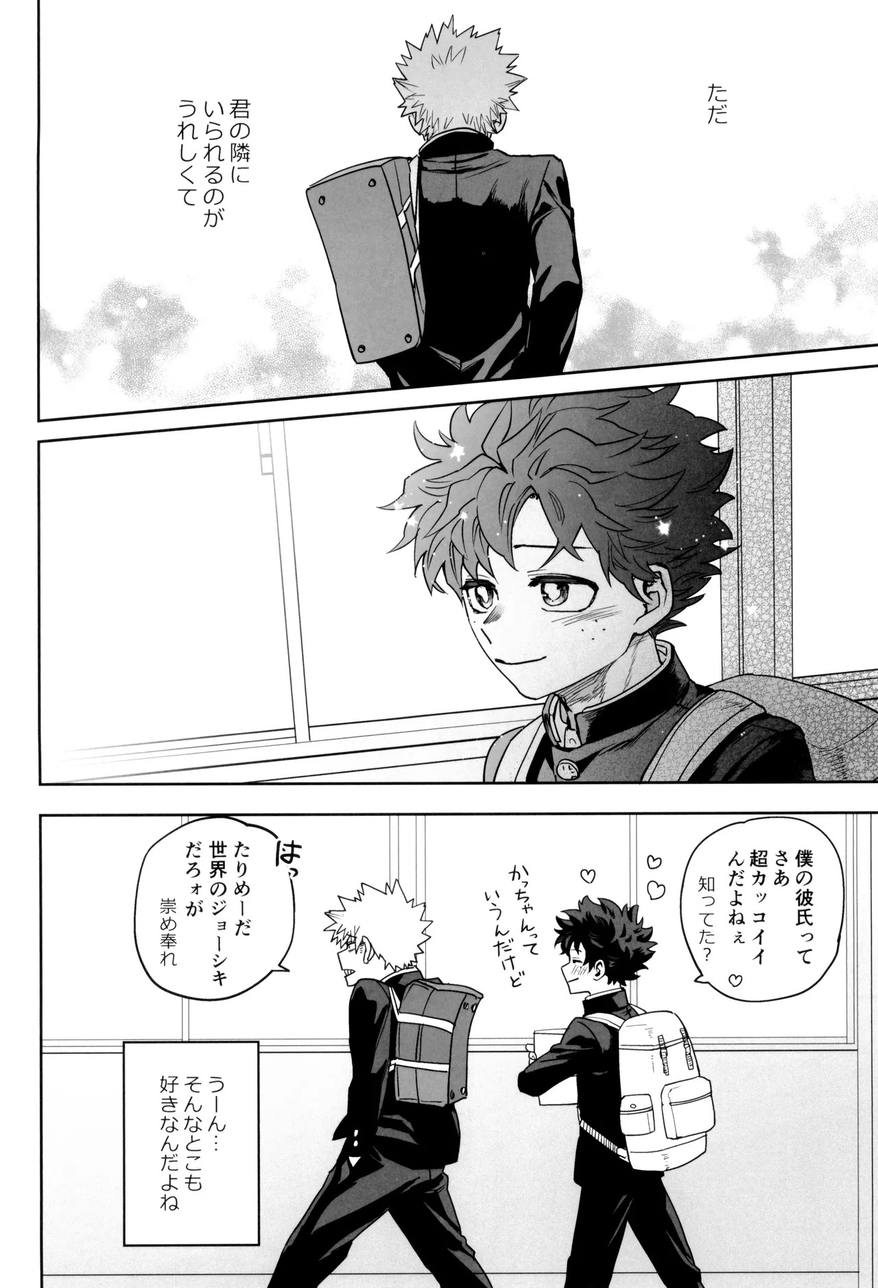 [KZ8 (Kuzuya)] Orudera-chu no uwasa no futari (Boku no Hero Academia) - Page 34
