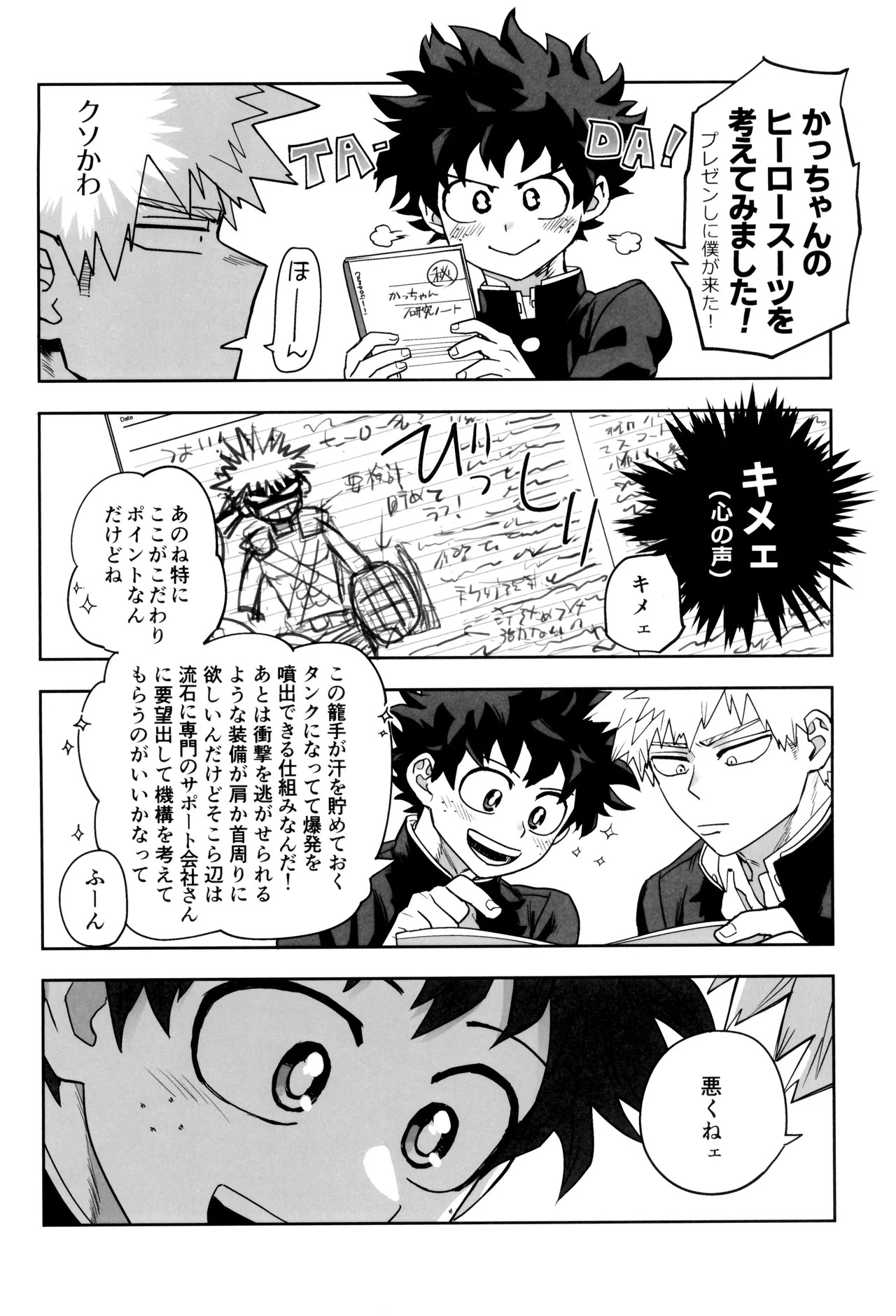 [KZ8 (Kuzuya)] Orudera-chu no uwasa no futari (Boku no Hero Academia) - Page 36