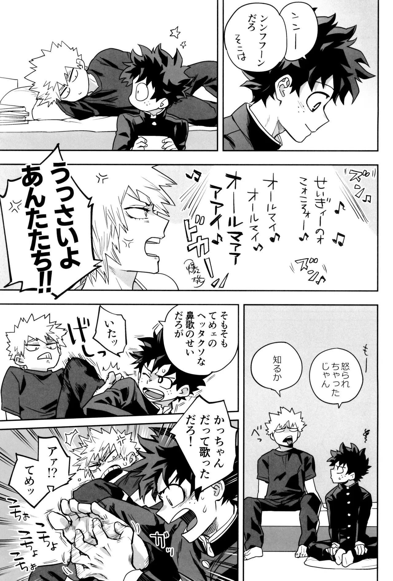 [KZ8 (Kuzuya)] Orudera-chu no uwasa no futari (Boku no Hero Academia) - Page 41