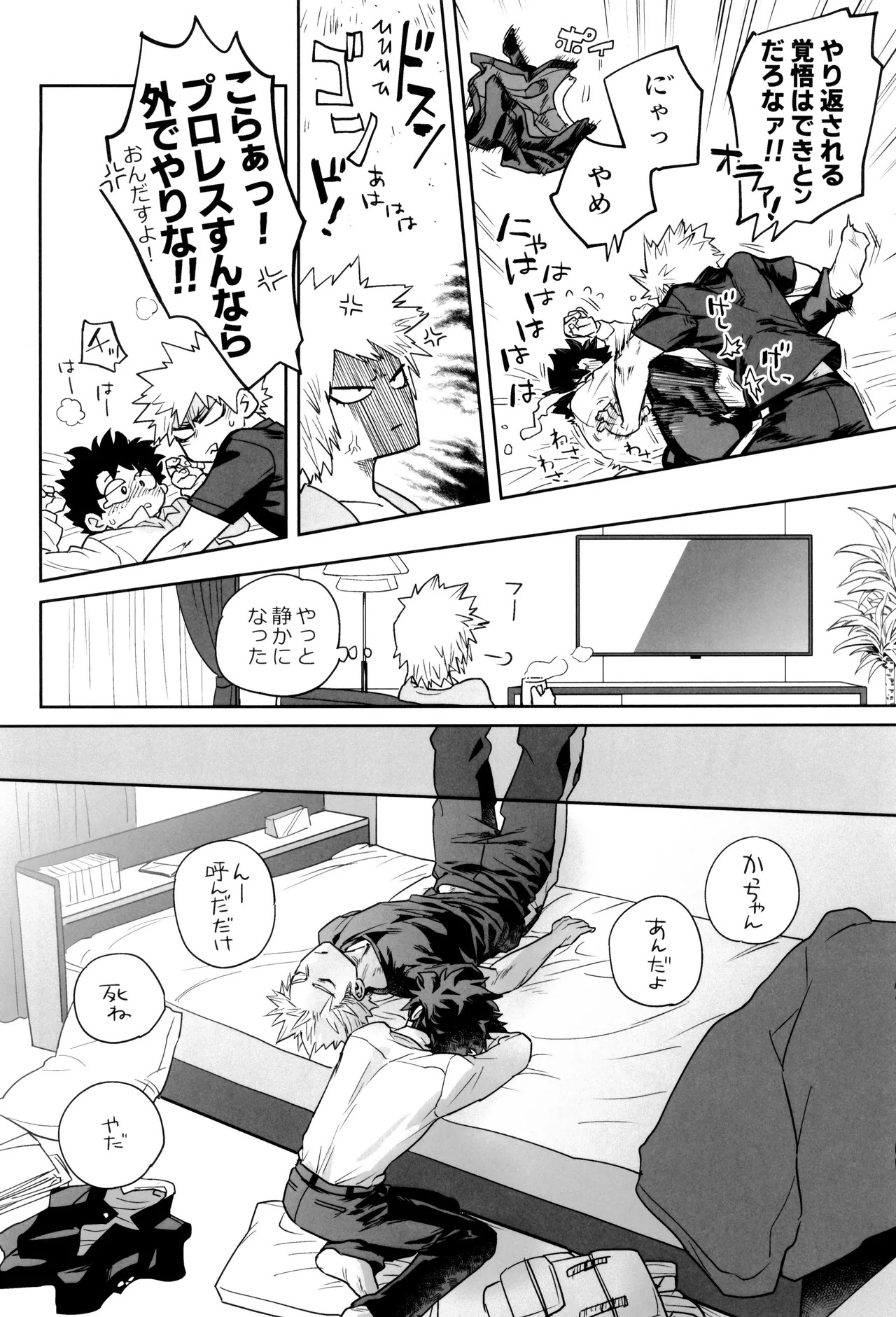 [KZ8 (Kuzuya)] Orudera-chu no uwasa no futari (Boku no Hero Academia) - Page 42