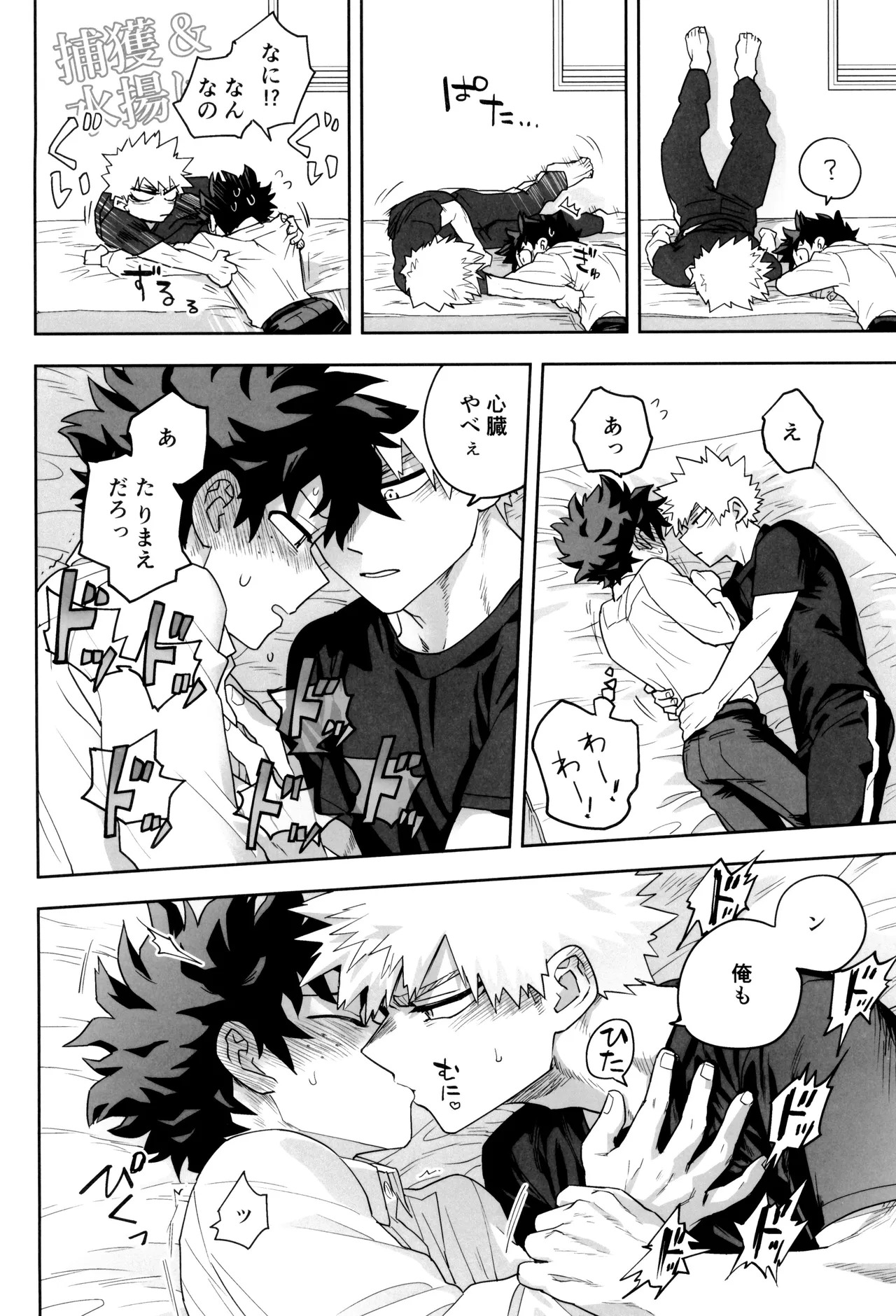 [KZ8 (Kuzuya)] Orudera-chu no uwasa no futari (Boku no Hero Academia) - Page 44