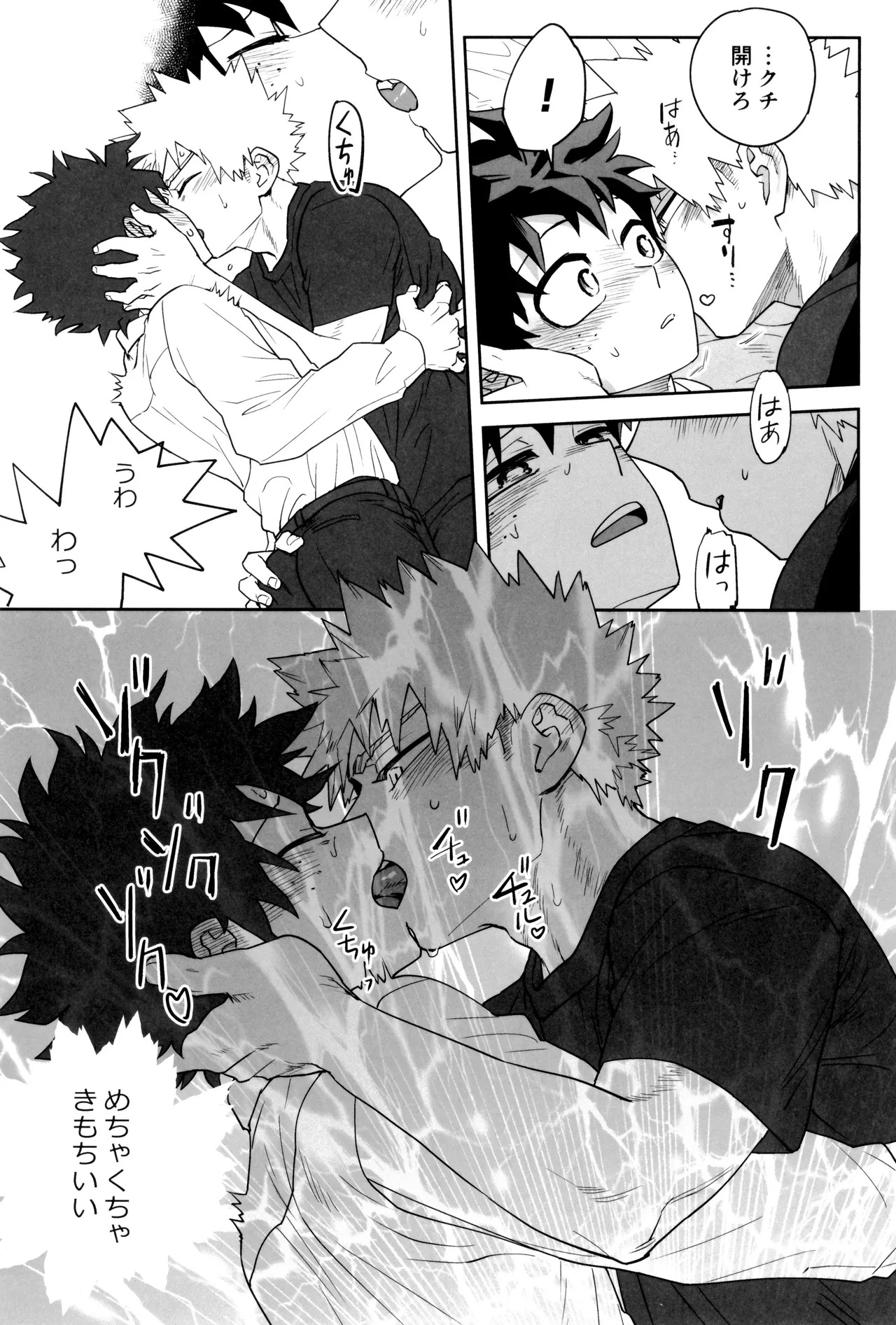 [KZ8 (Kuzuya)] Orudera-chu no uwasa no futari (Boku no Hero Academia) - Page 45