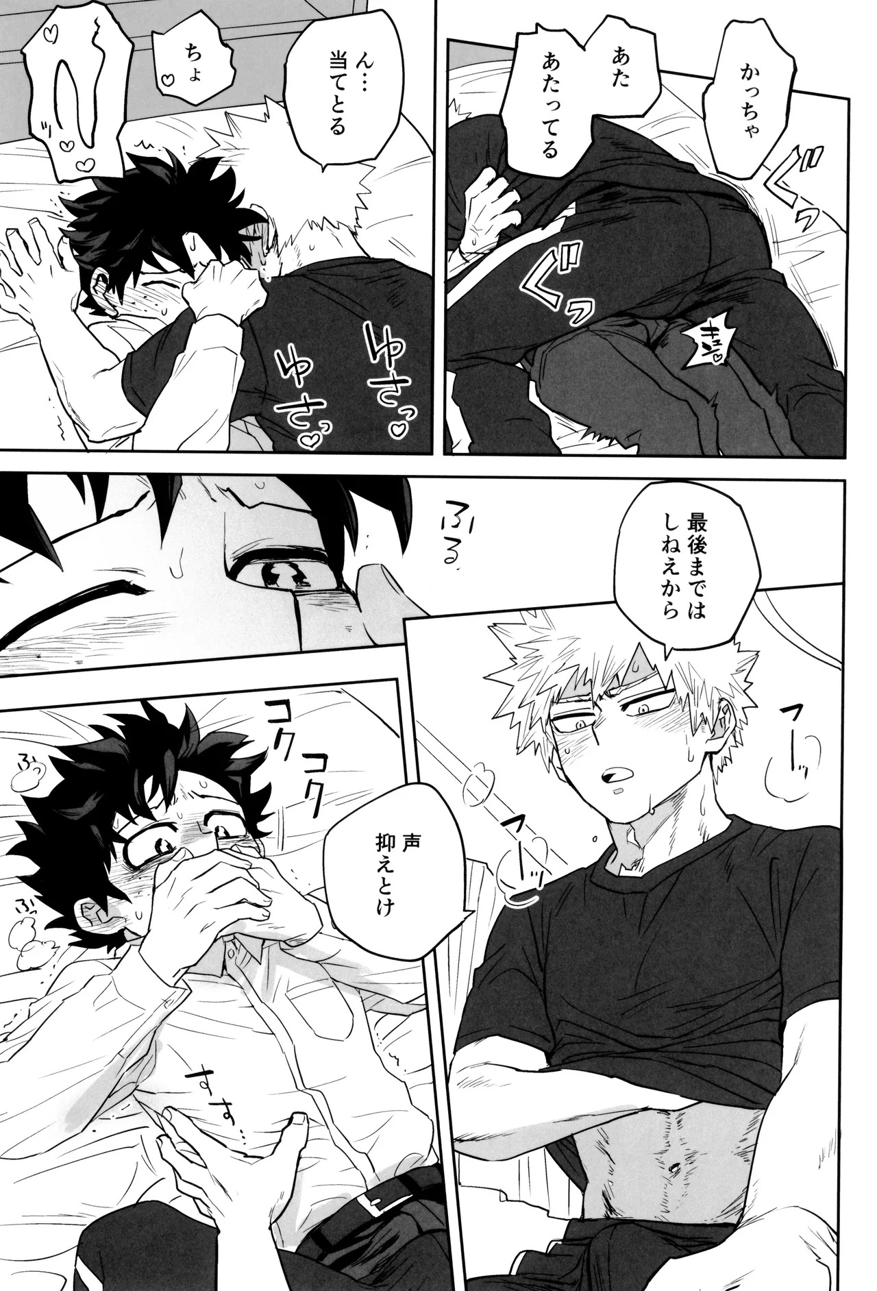 [KZ8 (Kuzuya)] Orudera-chu no uwasa no futari (Boku no Hero Academia) - Page 47