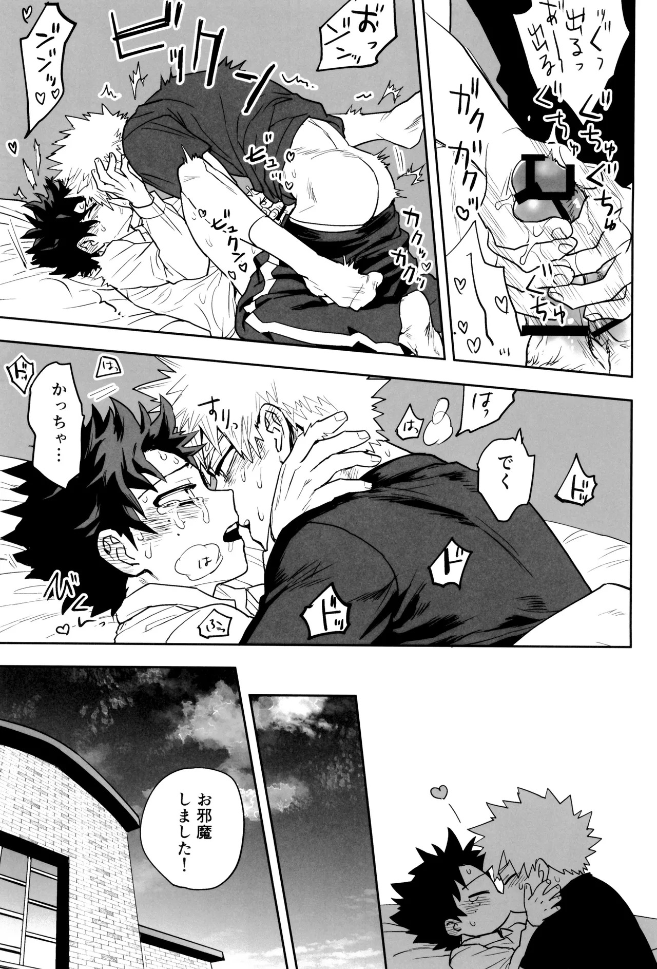 [KZ8 (Kuzuya)] Orudera-chu no uwasa no futari (Boku no Hero Academia) - Page 49