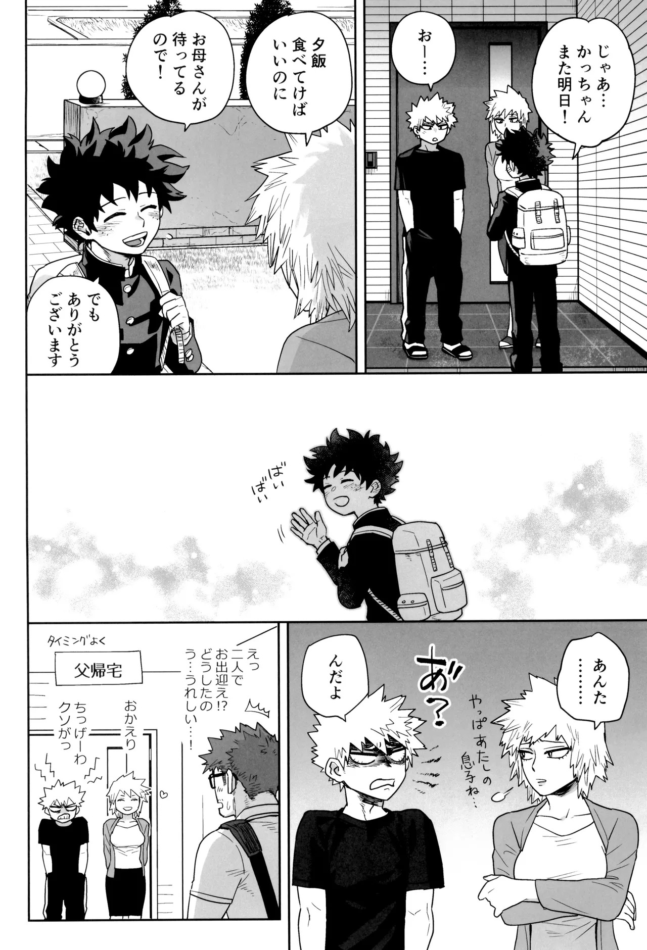 [KZ8 (Kuzuya)] Orudera-chu no uwasa no futari (Boku no Hero Academia) - Page 50