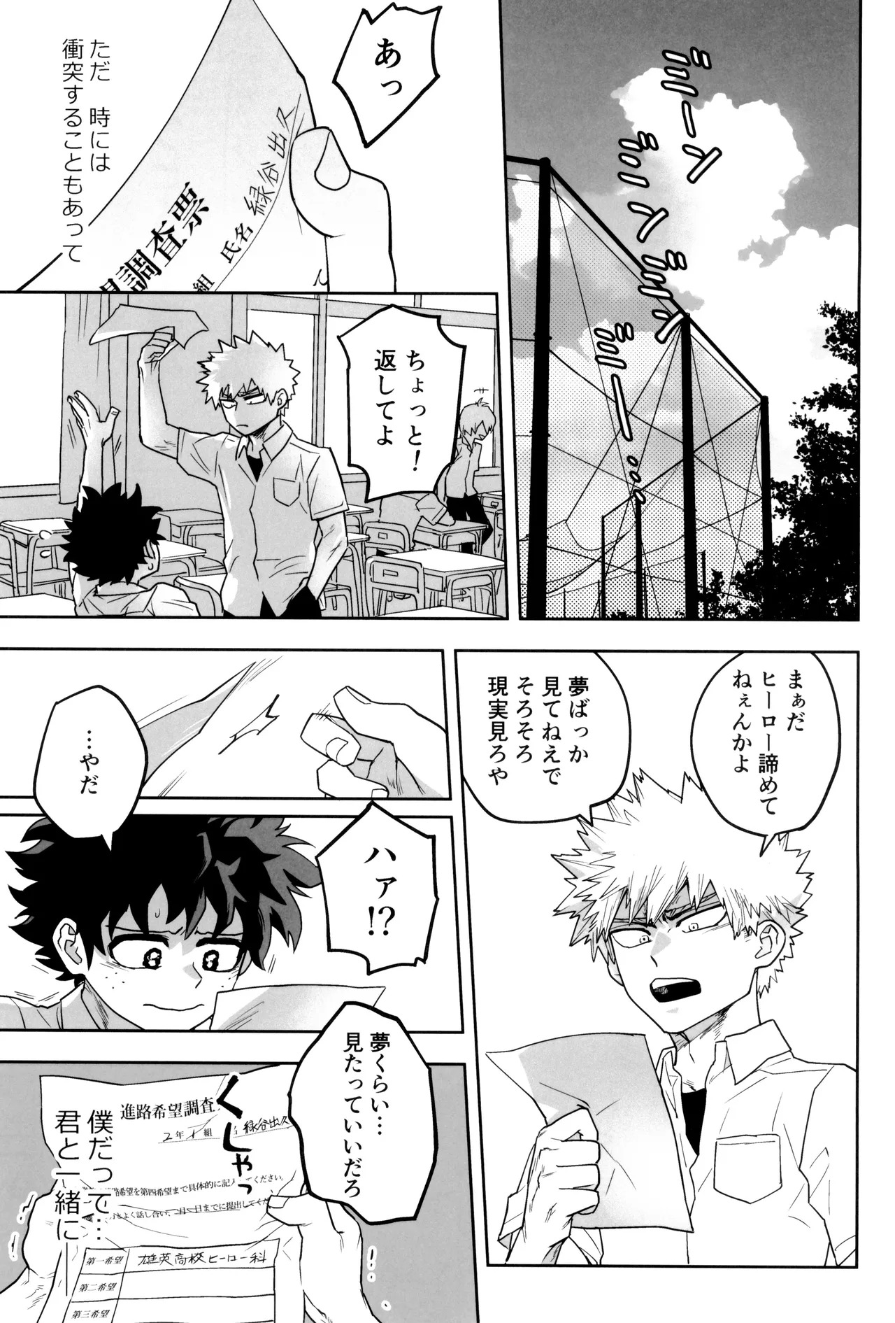 [KZ8 (Kuzuya)] Orudera-chu no uwasa no futari (Boku no Hero Academia) - Page 51