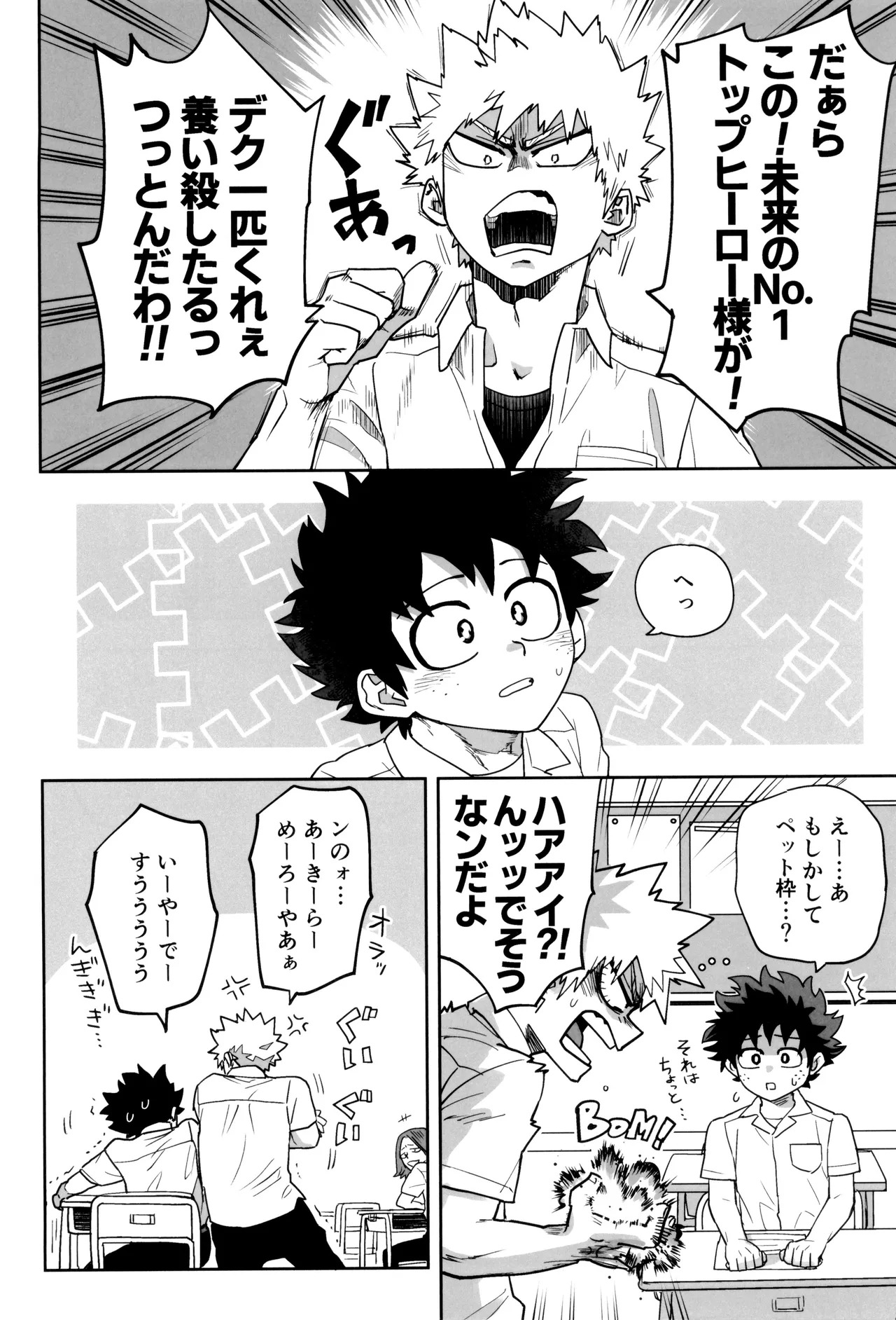[KZ8 (Kuzuya)] Orudera-chu no uwasa no futari (Boku no Hero Academia) - Page 52