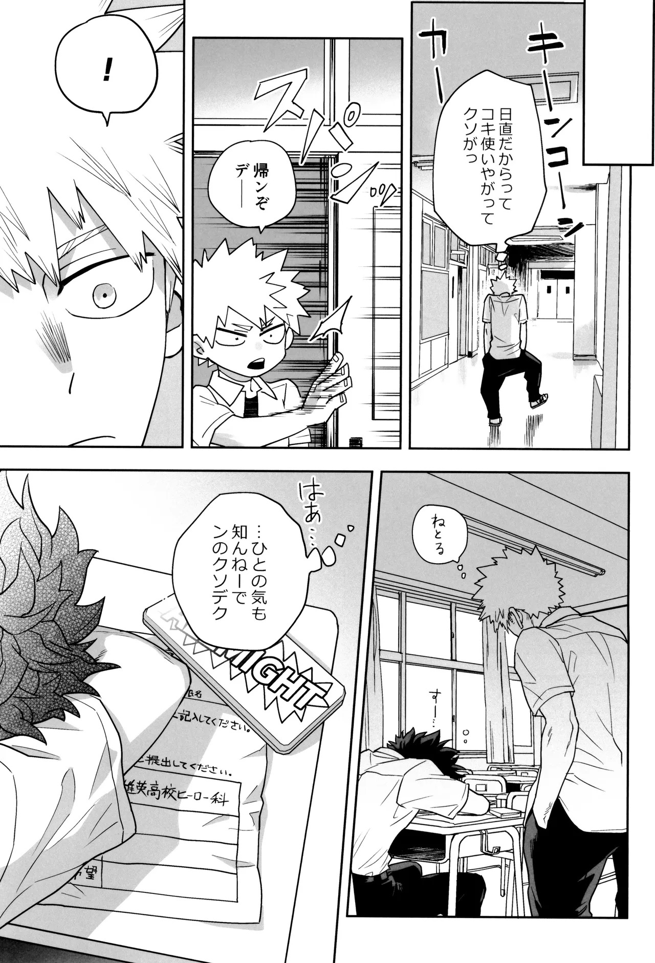 [KZ8 (Kuzuya)] Orudera-chu no uwasa no futari (Boku no Hero Academia) - Page 53