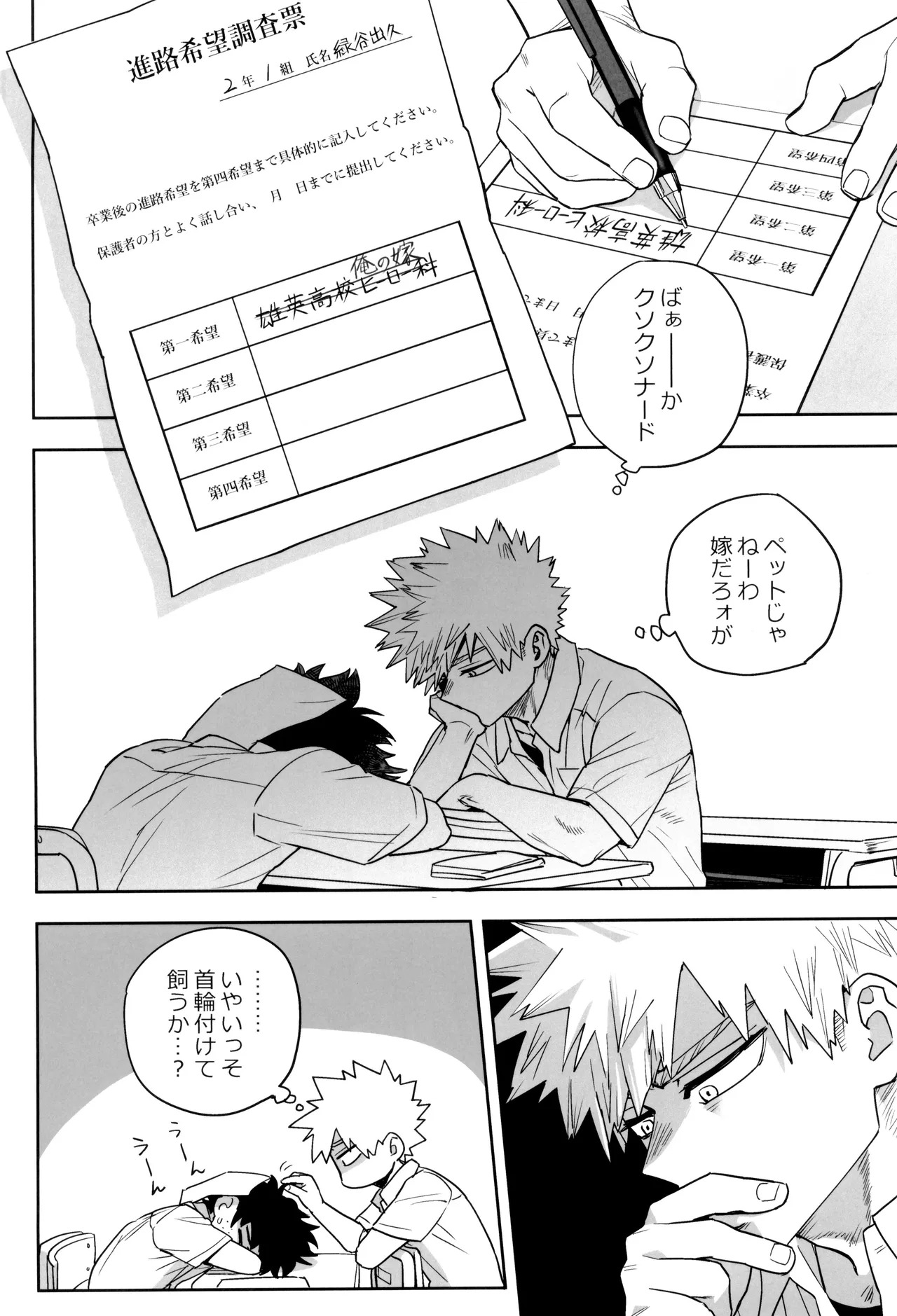 [KZ8 (Kuzuya)] Orudera-chu no uwasa no futari (Boku no Hero Academia) - Page 54