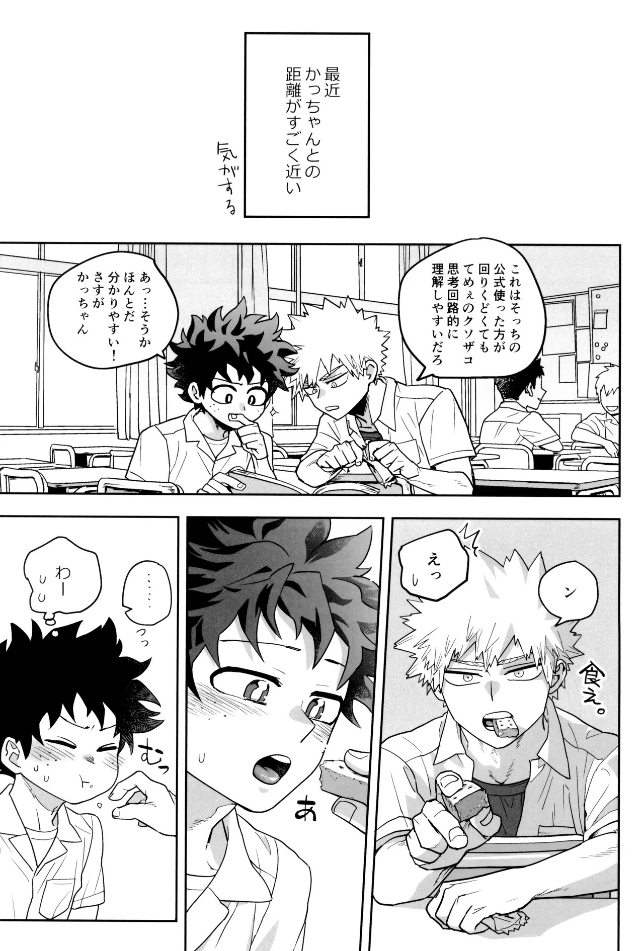 [KZ8 (Kuzuya)] Orudera-chu no uwasa no futari (Boku no Hero Academia) - Page 55