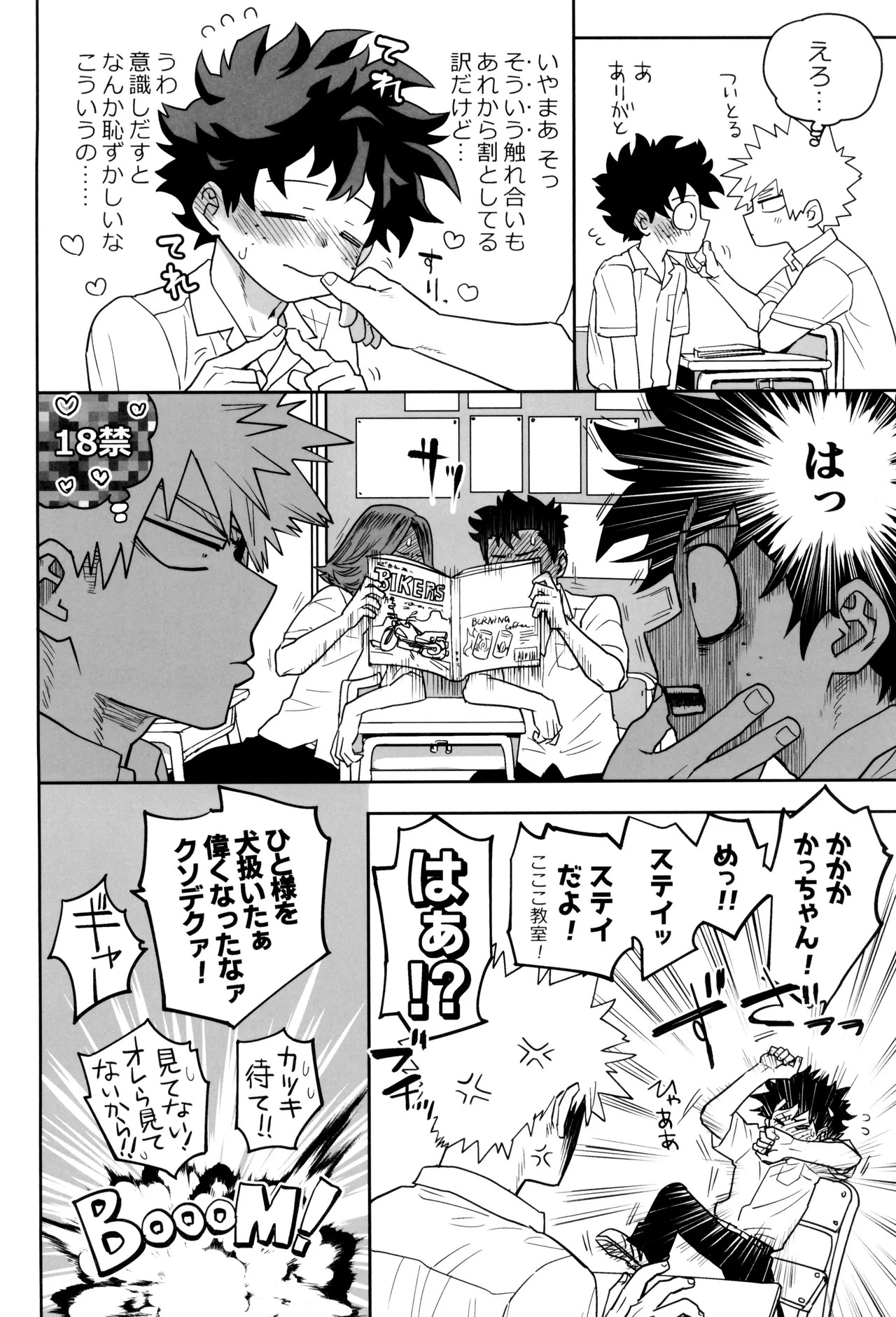 [KZ8 (Kuzuya)] Orudera-chu no uwasa no futari (Boku no Hero Academia) - Page 56