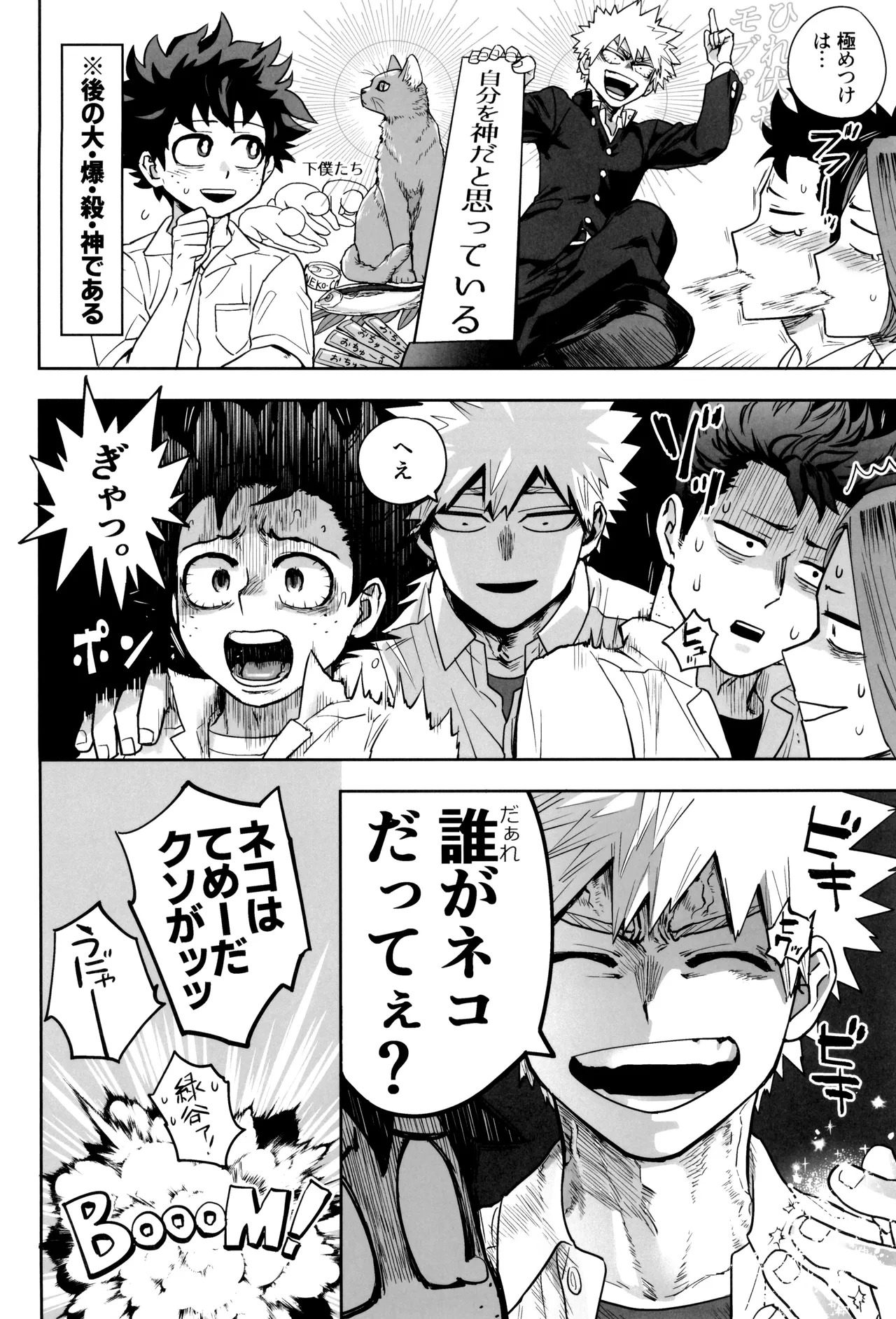 [KZ8 (Kuzuya)] Orudera-chu no uwasa no futari (Boku no Hero Academia) - Page 58