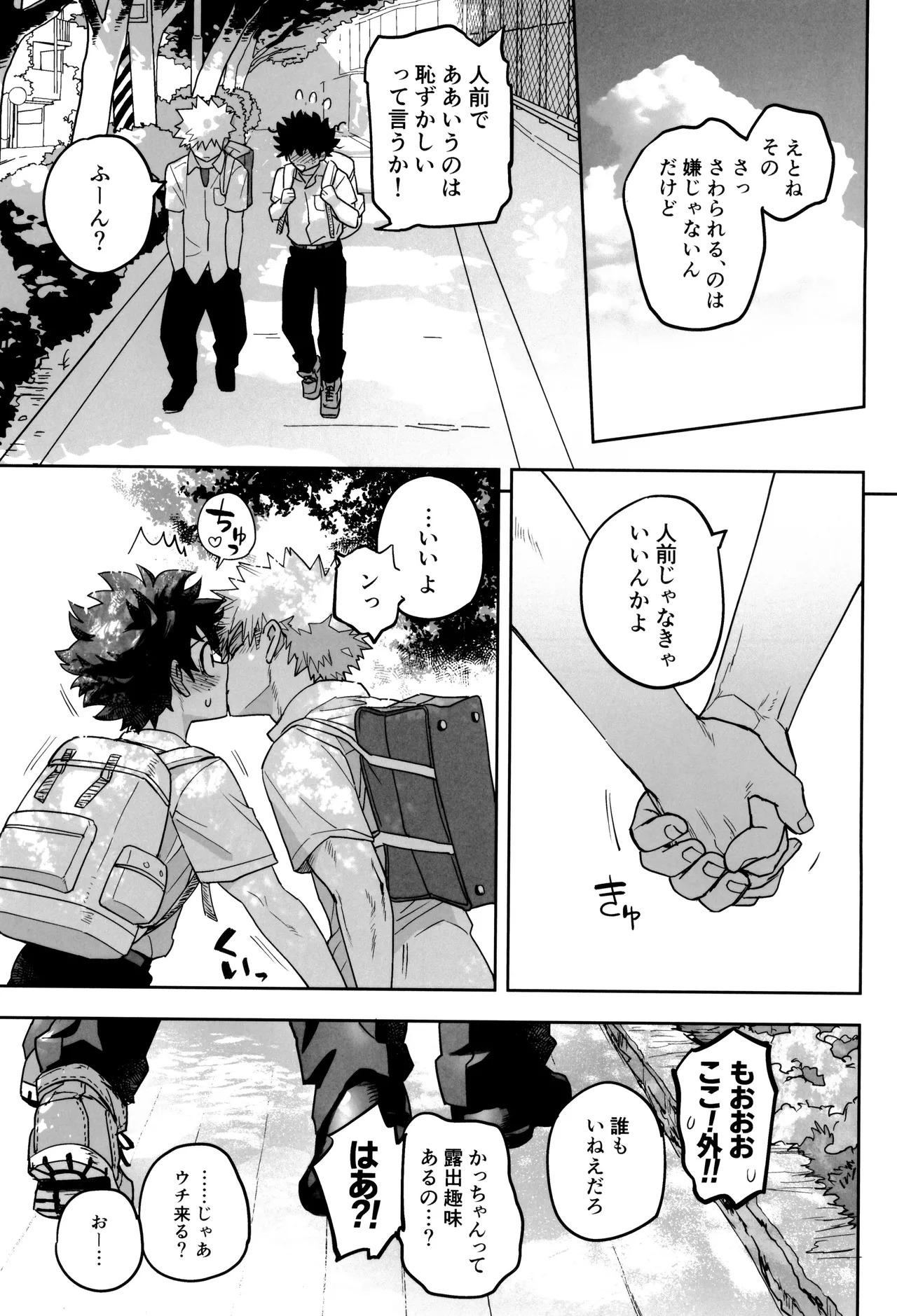 [KZ8 (Kuzuya)] Orudera-chu no uwasa no futari (Boku no Hero Academia) - Page 59