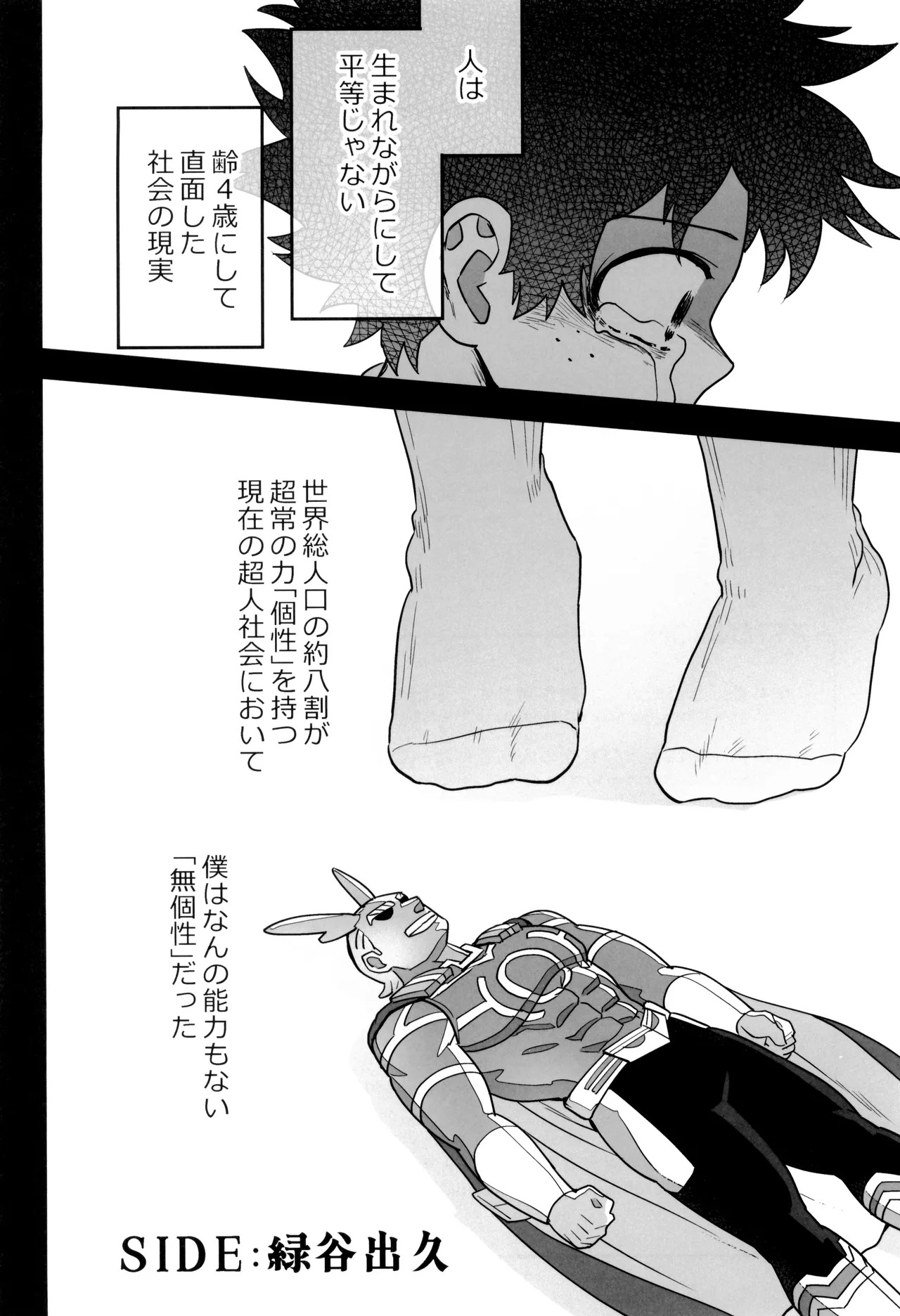 [KZ8 (Kuzuya)] Orudera-chu no uwasa no futari (Boku no Hero Academia) - Page 6