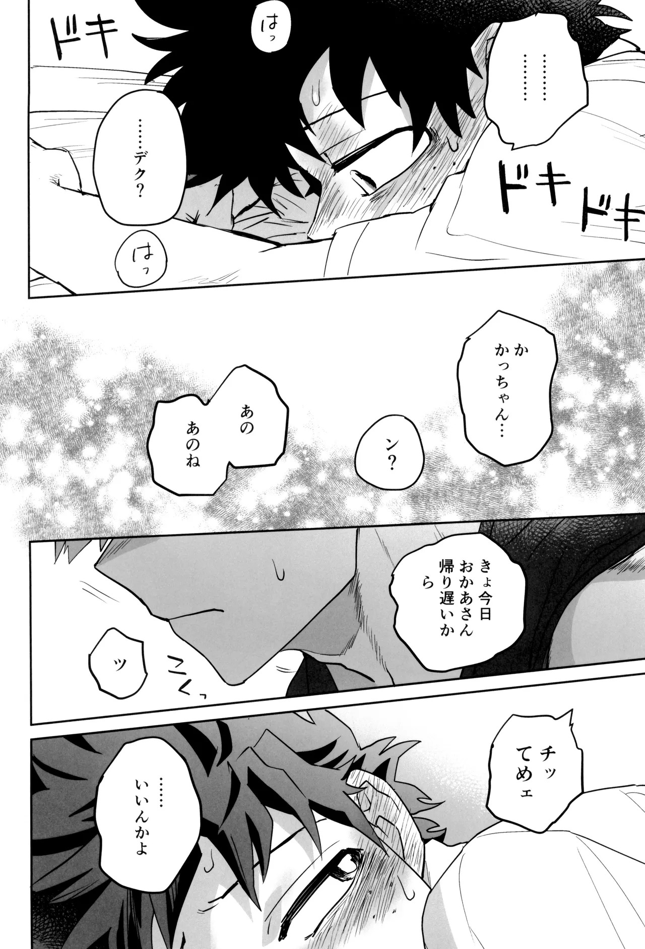 [KZ8 (Kuzuya)] Orudera-chu no uwasa no futari (Boku no Hero Academia) - Page 62