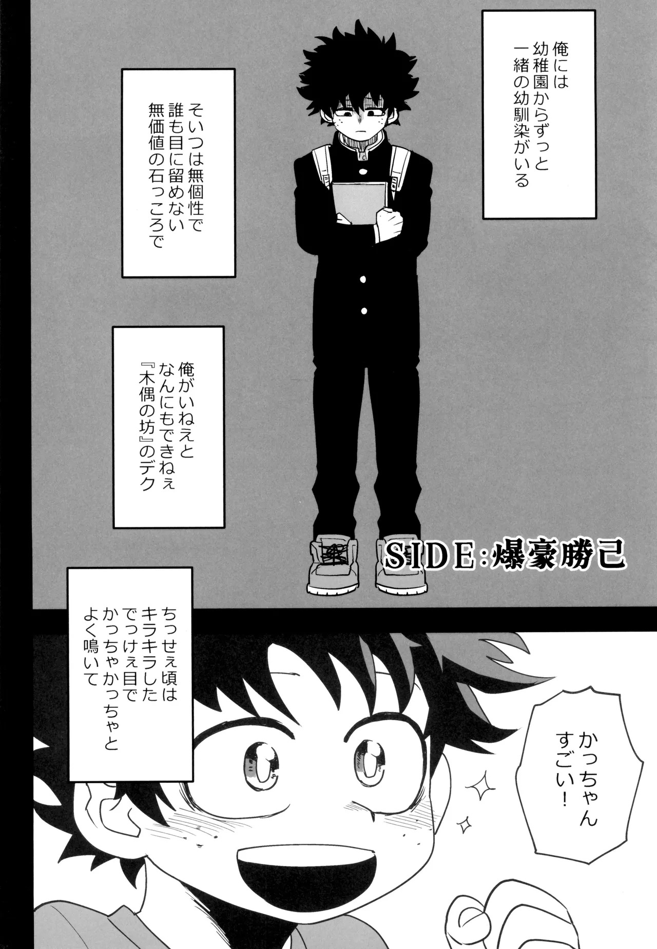 [KZ8 (Kuzuya)] Orudera-chu no uwasa no futari (Boku no Hero Academia) - Page 64