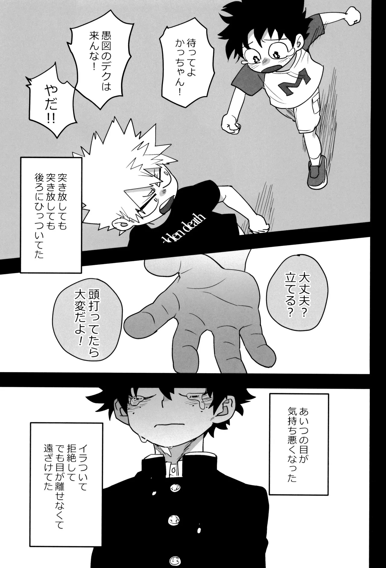 [KZ8 (Kuzuya)] Orudera-chu no uwasa no futari (Boku no Hero Academia) - Page 65