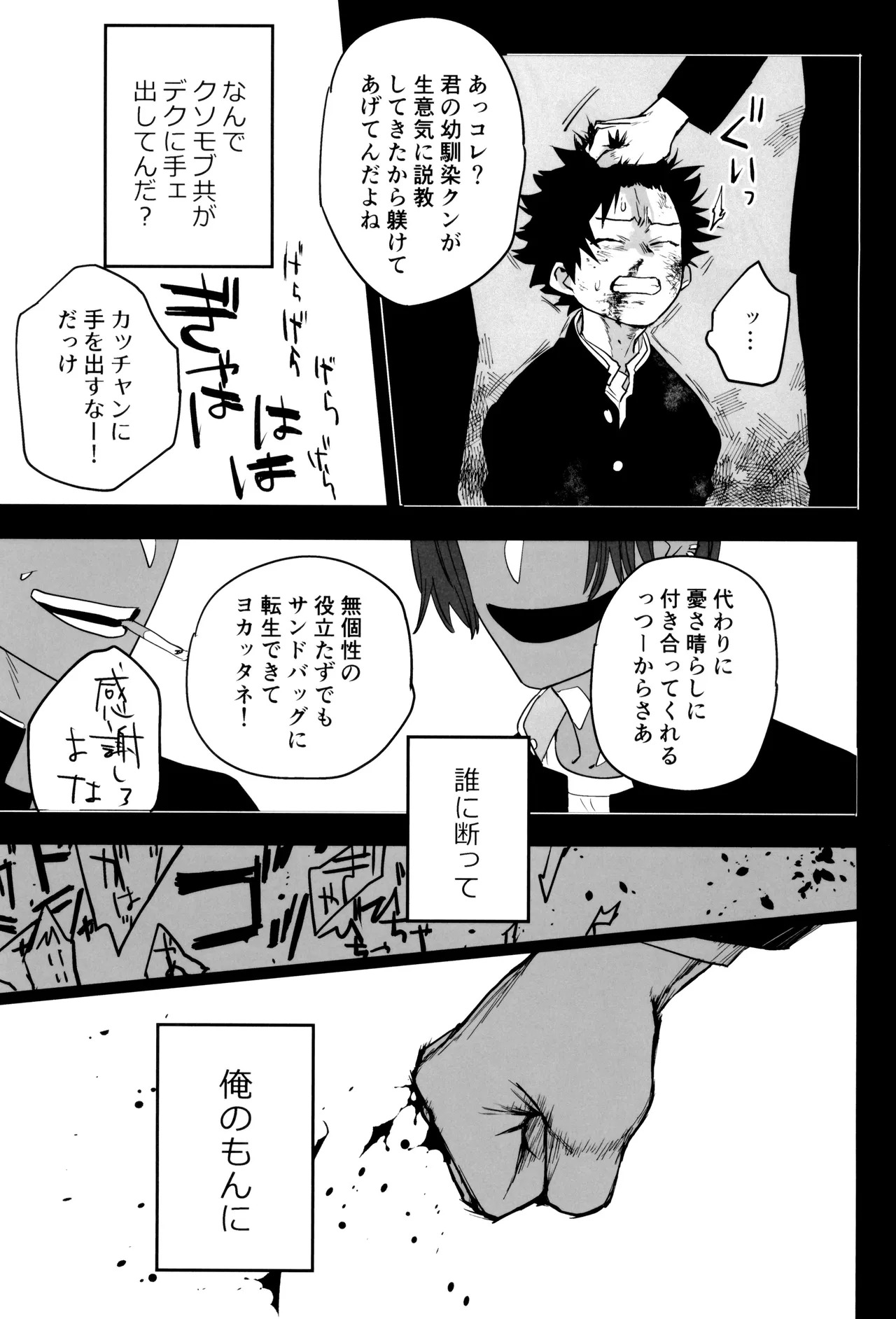 [KZ8 (Kuzuya)] Orudera-chu no uwasa no futari (Boku no Hero Academia) - Page 67