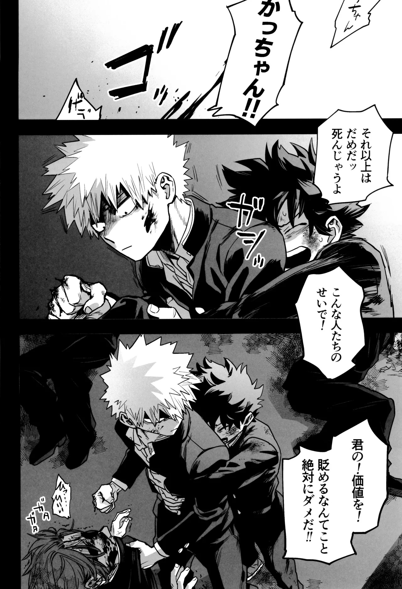 [KZ8 (Kuzuya)] Orudera-chu no uwasa no futari (Boku no Hero Academia) - Page 68
