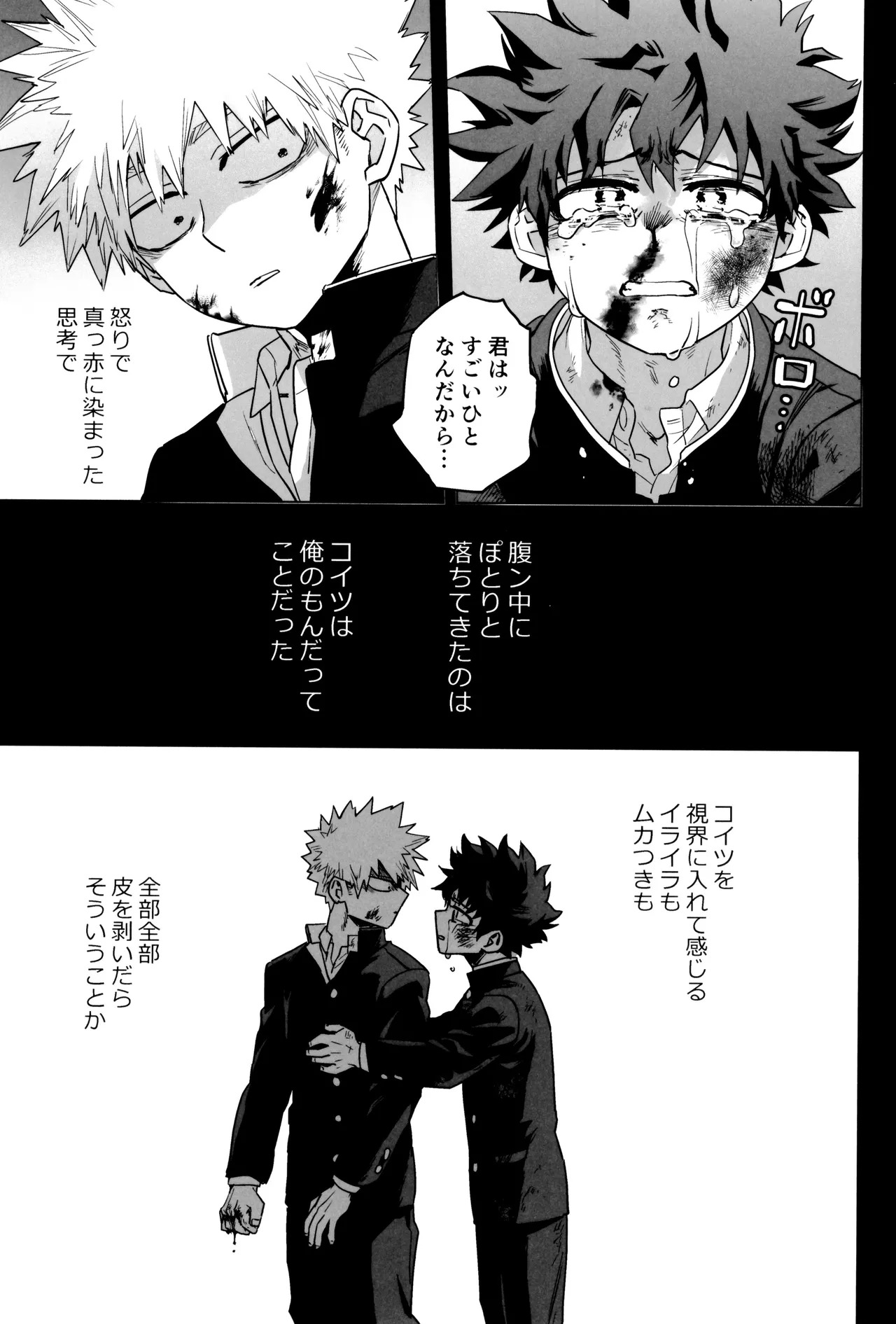 [KZ8 (Kuzuya)] Orudera-chu no uwasa no futari (Boku no Hero Academia) - Page 69