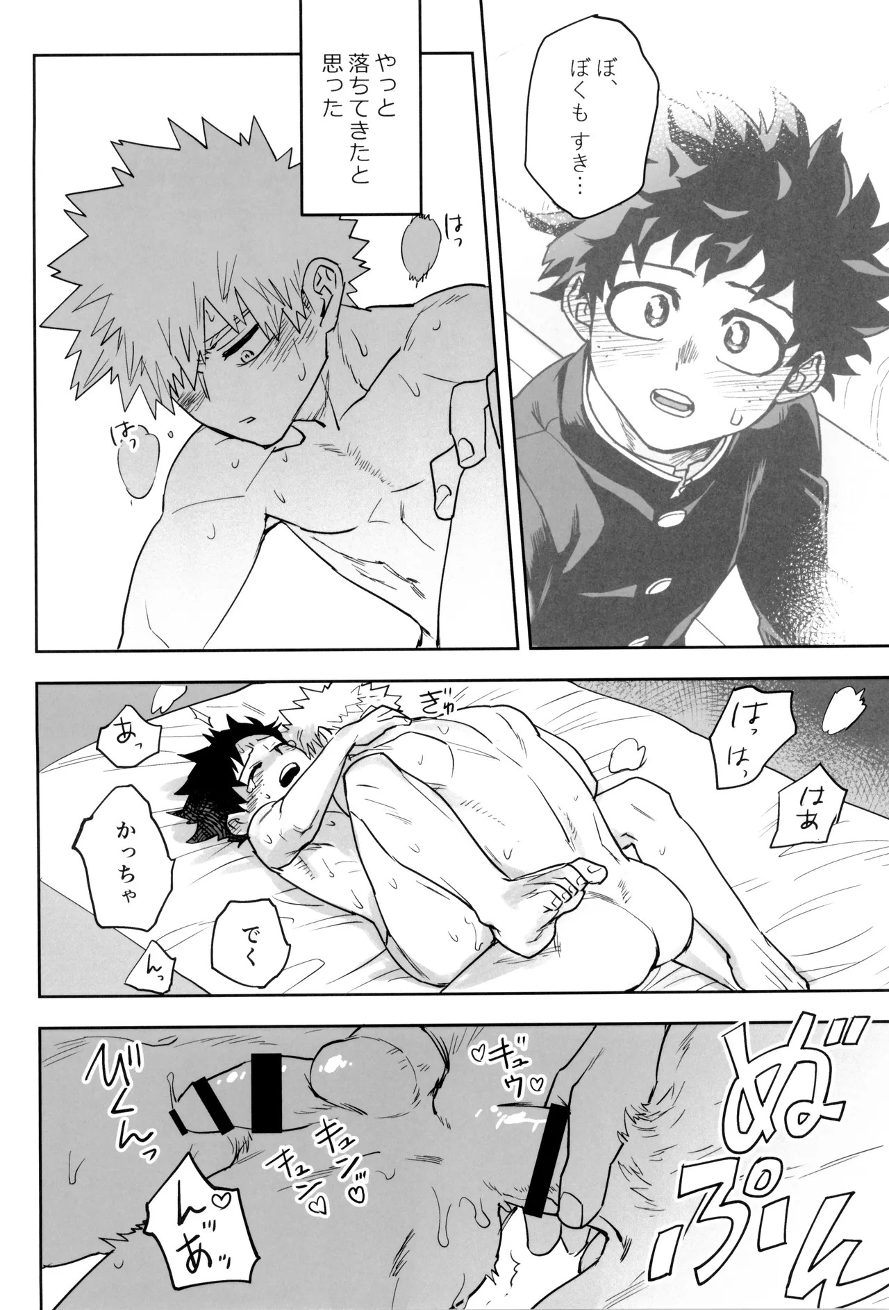 [KZ8 (Kuzuya)] Orudera-chu no uwasa no futari (Boku no Hero Academia) - Page 70