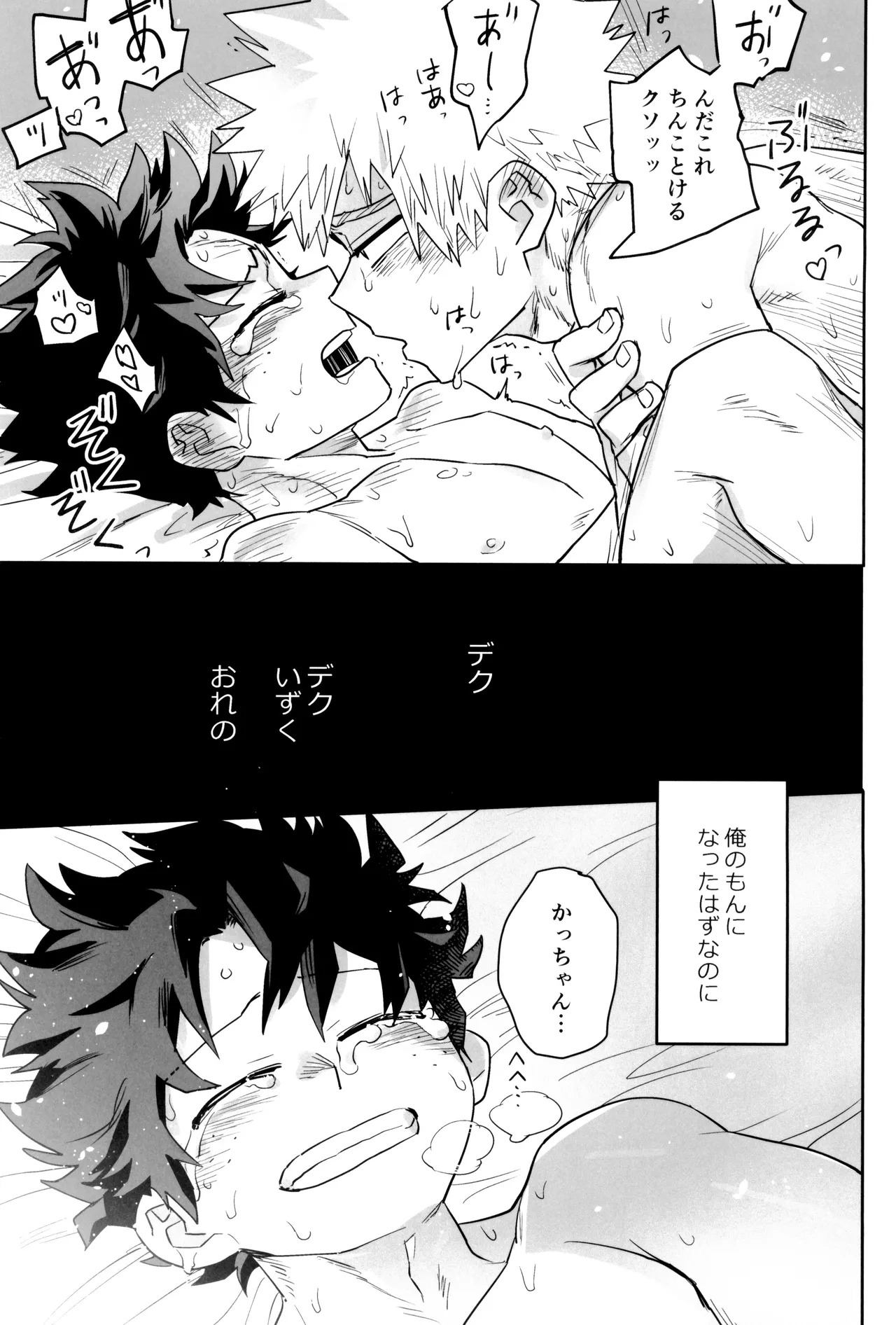 [KZ8 (Kuzuya)] Orudera-chu no uwasa no futari (Boku no Hero Academia) - Page 71
