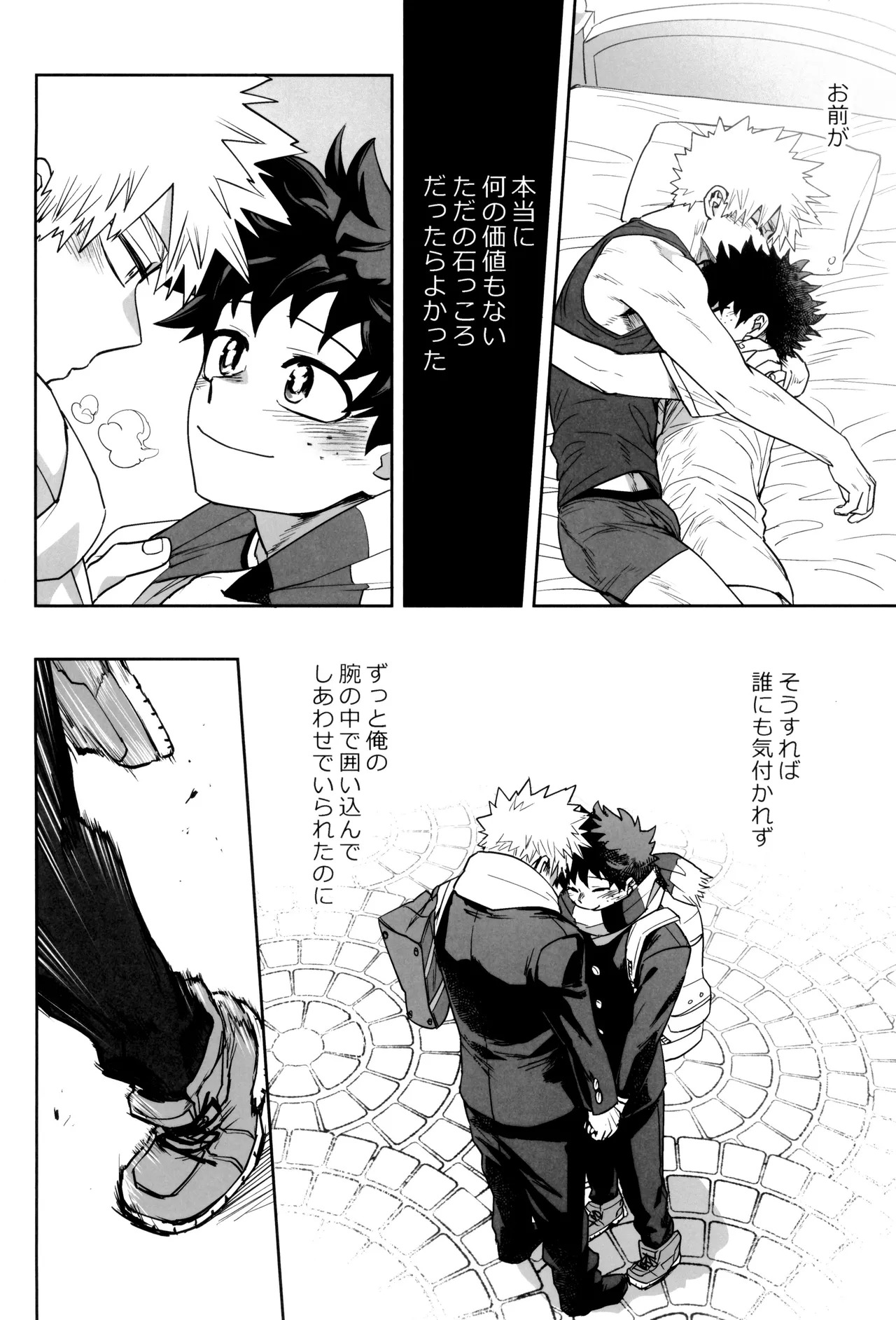 [KZ8 (Kuzuya)] Orudera-chu no uwasa no futari (Boku no Hero Academia) - Page 72