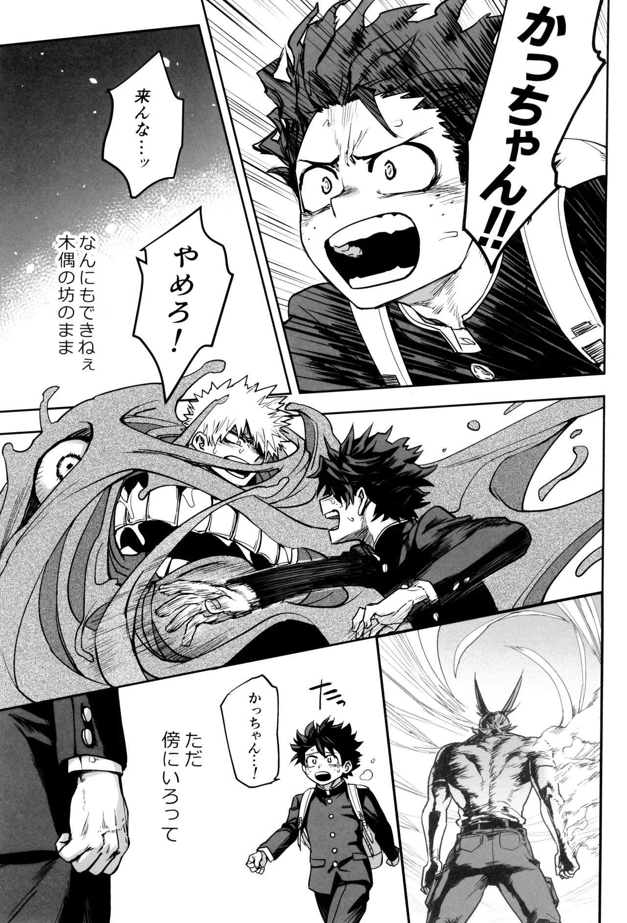 [KZ8 (Kuzuya)] Orudera-chu no uwasa no futari (Boku no Hero Academia) - Page 73